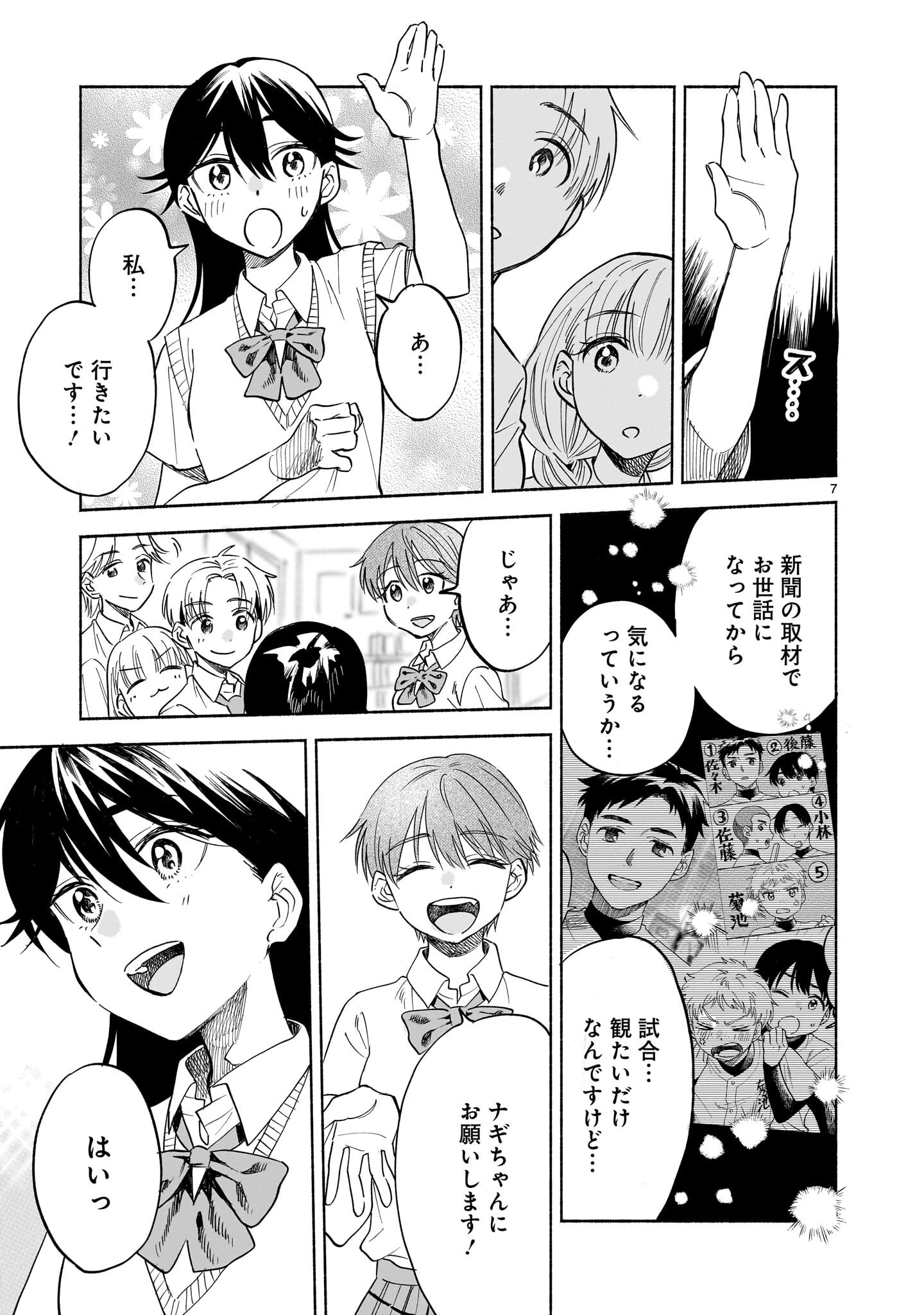 Sakurairo Dialogue - Chapter 9 - Page 7