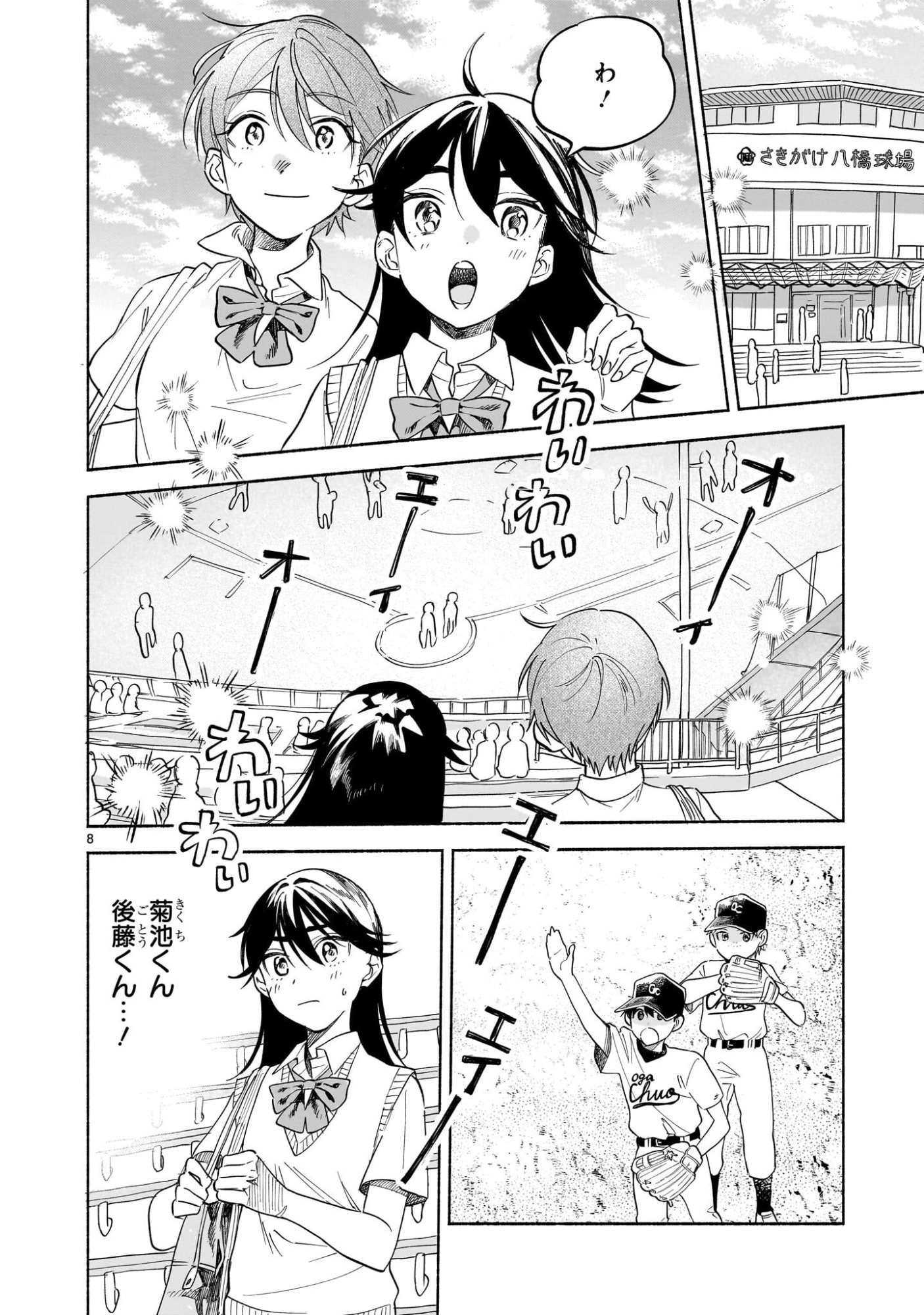 Sakurairo Dialogue - Chapter 9 - Page 8