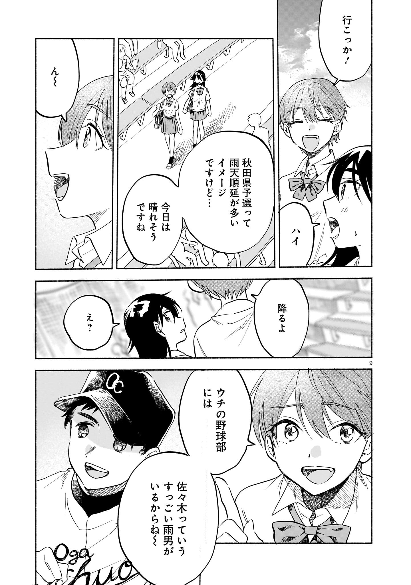 Sakurairo Dialogue - Chapter 9 - Page 9