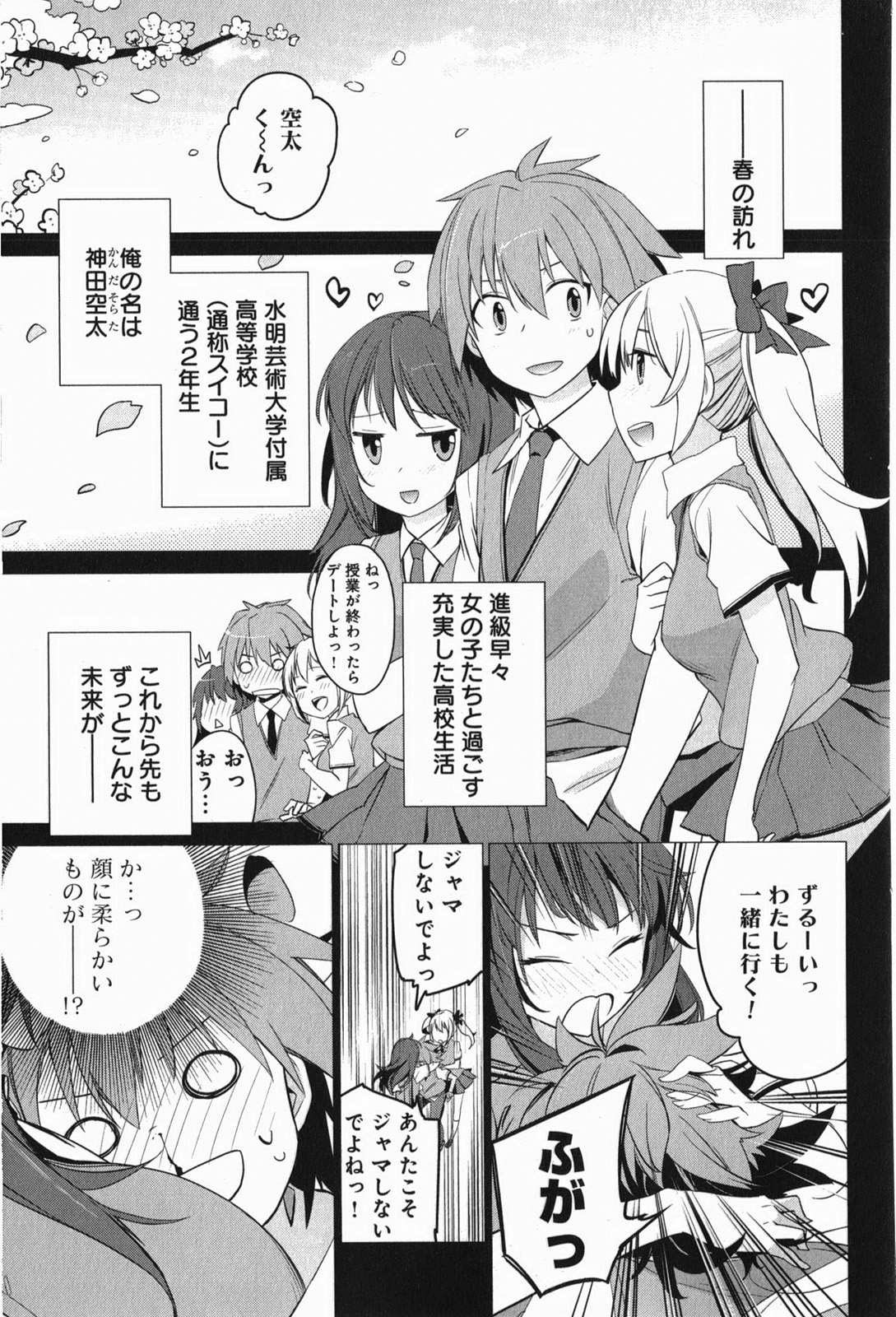 Sakurasou no Pet na Kanojo - Chapter 1 - Page 1