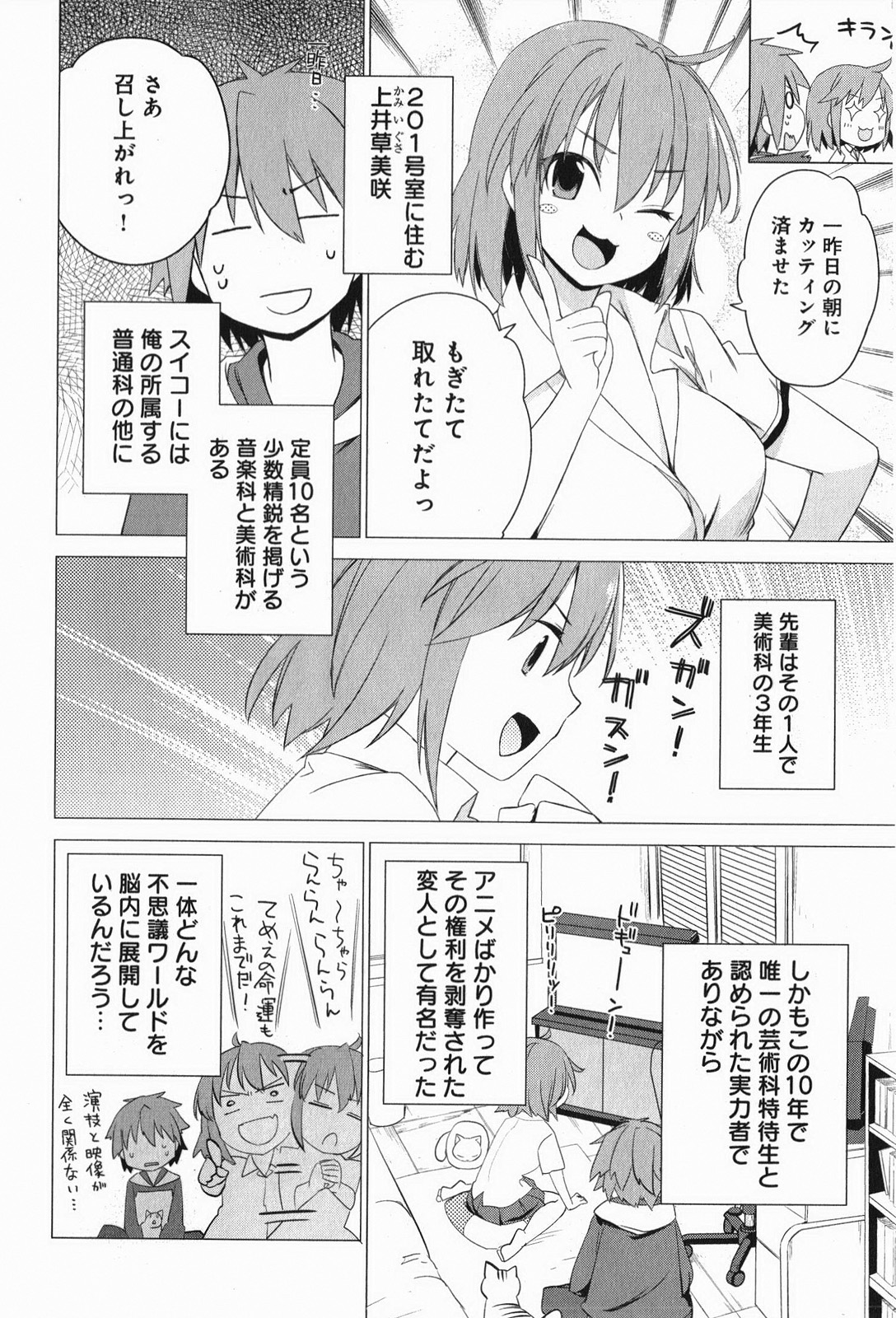 Sakurasou no Pet na Kanojo - Chapter 1 - Page 12