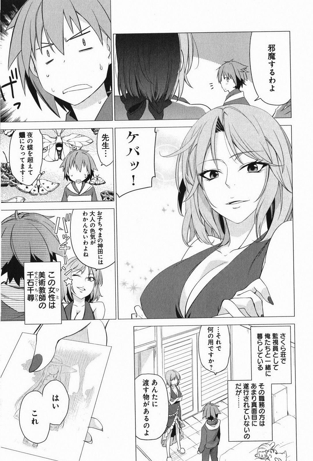 Sakurasou no Pet na Kanojo - Chapter 1 - Page 13