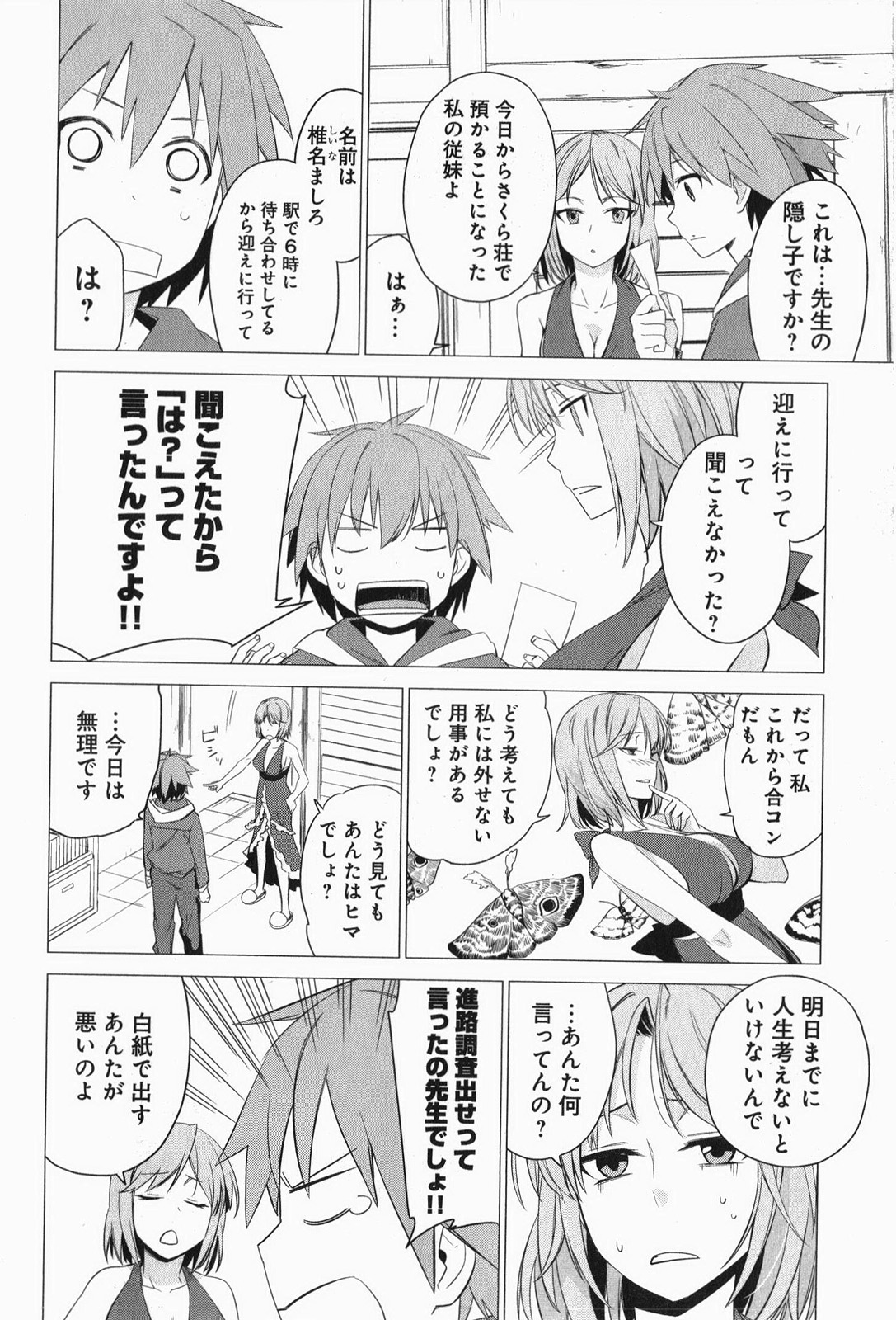 Sakurasou no Pet na Kanojo - Chapter 1 - Page 14