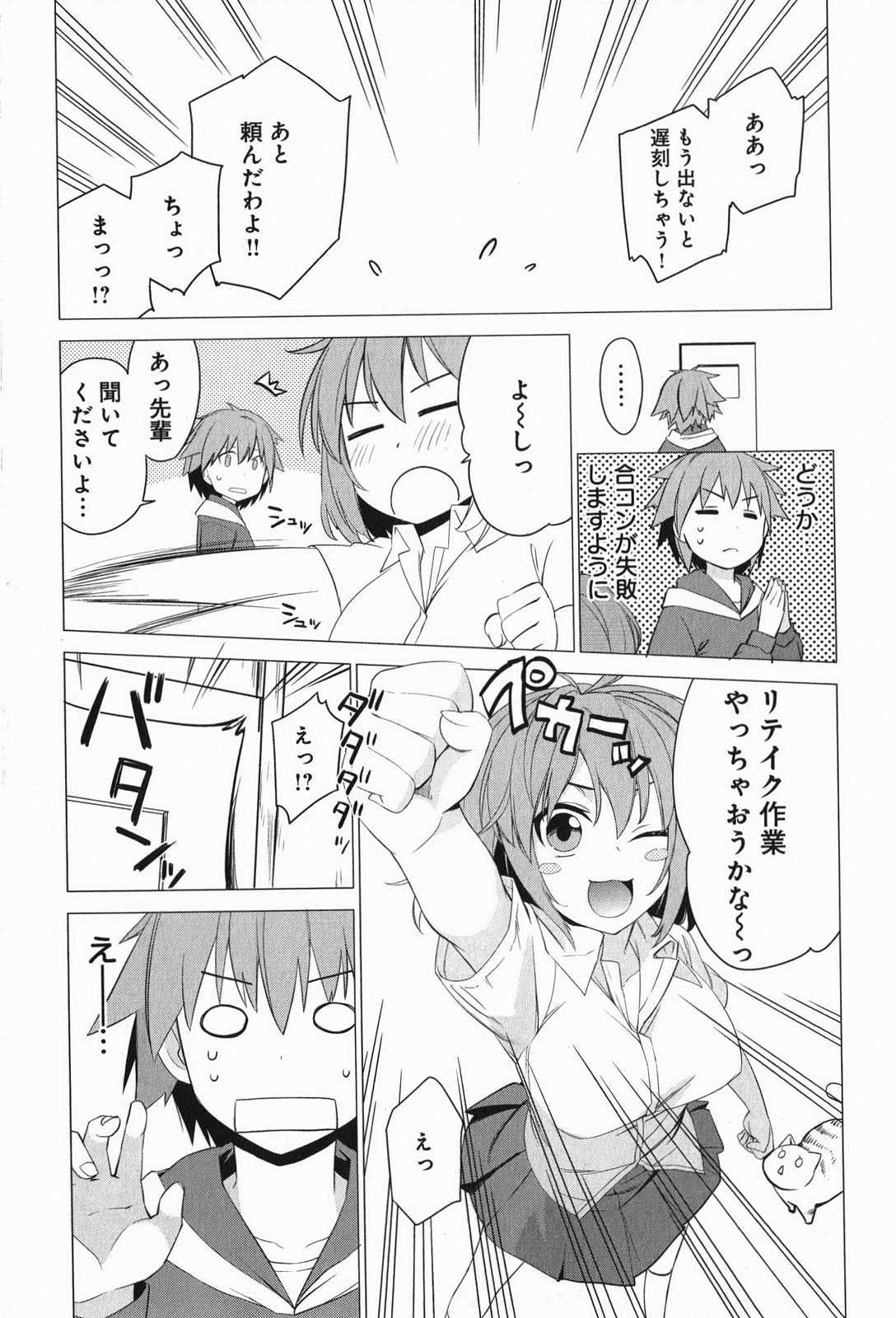 Sakurasou no Pet na Kanojo - Chapter 1 - Page 17