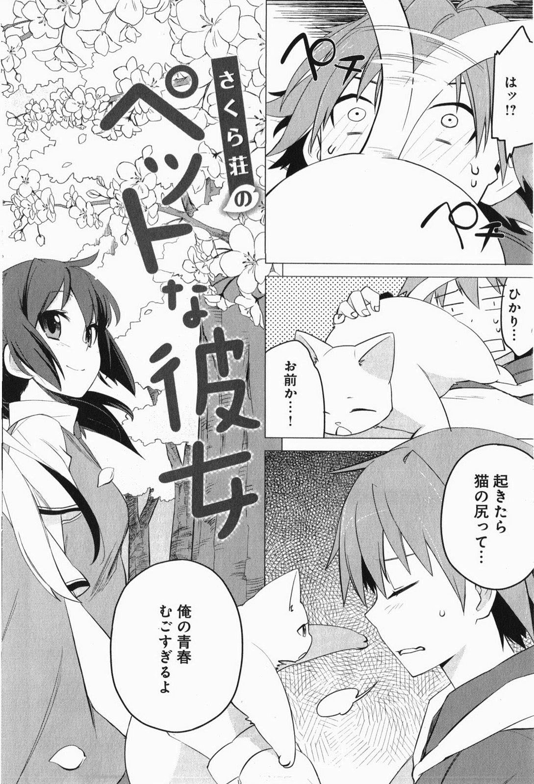 Sakurasou no Pet na Kanojo - Chapter 1 - Page 2