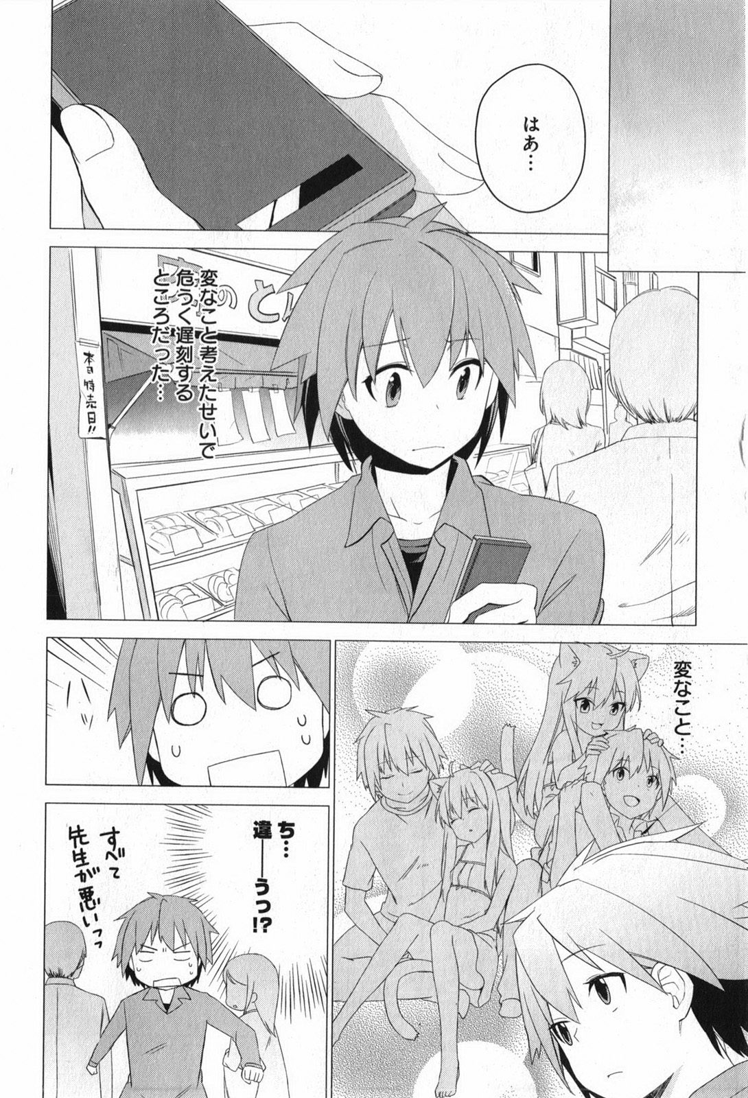 Sakurasou no Pet na Kanojo - Chapter 1 - Page 20
