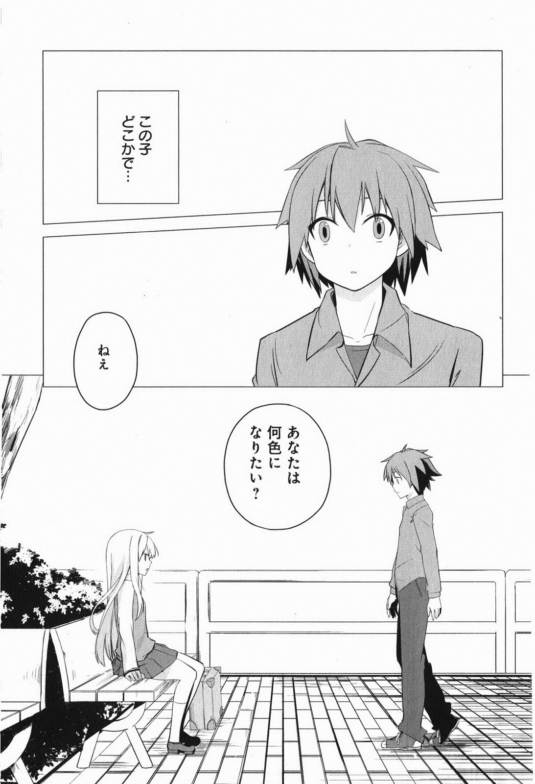 Sakurasou no Pet na Kanojo - Chapter 1 - Page 25