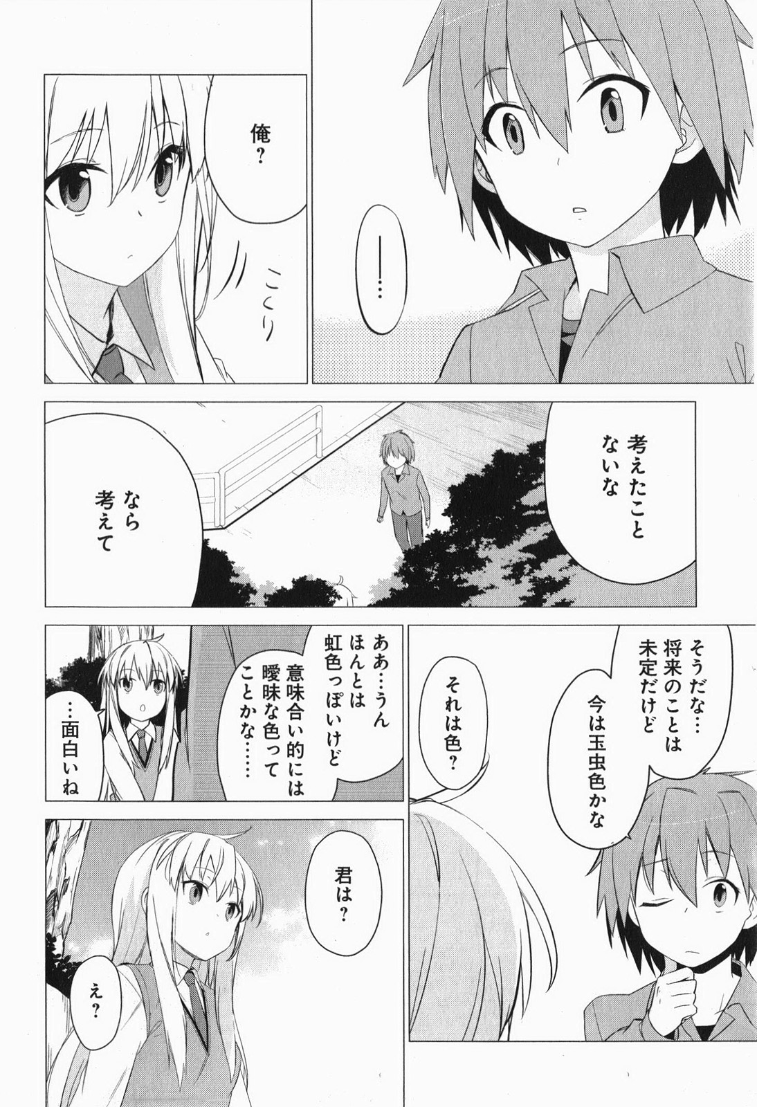 Sakurasou no Pet na Kanojo - Chapter 1 - Page 26