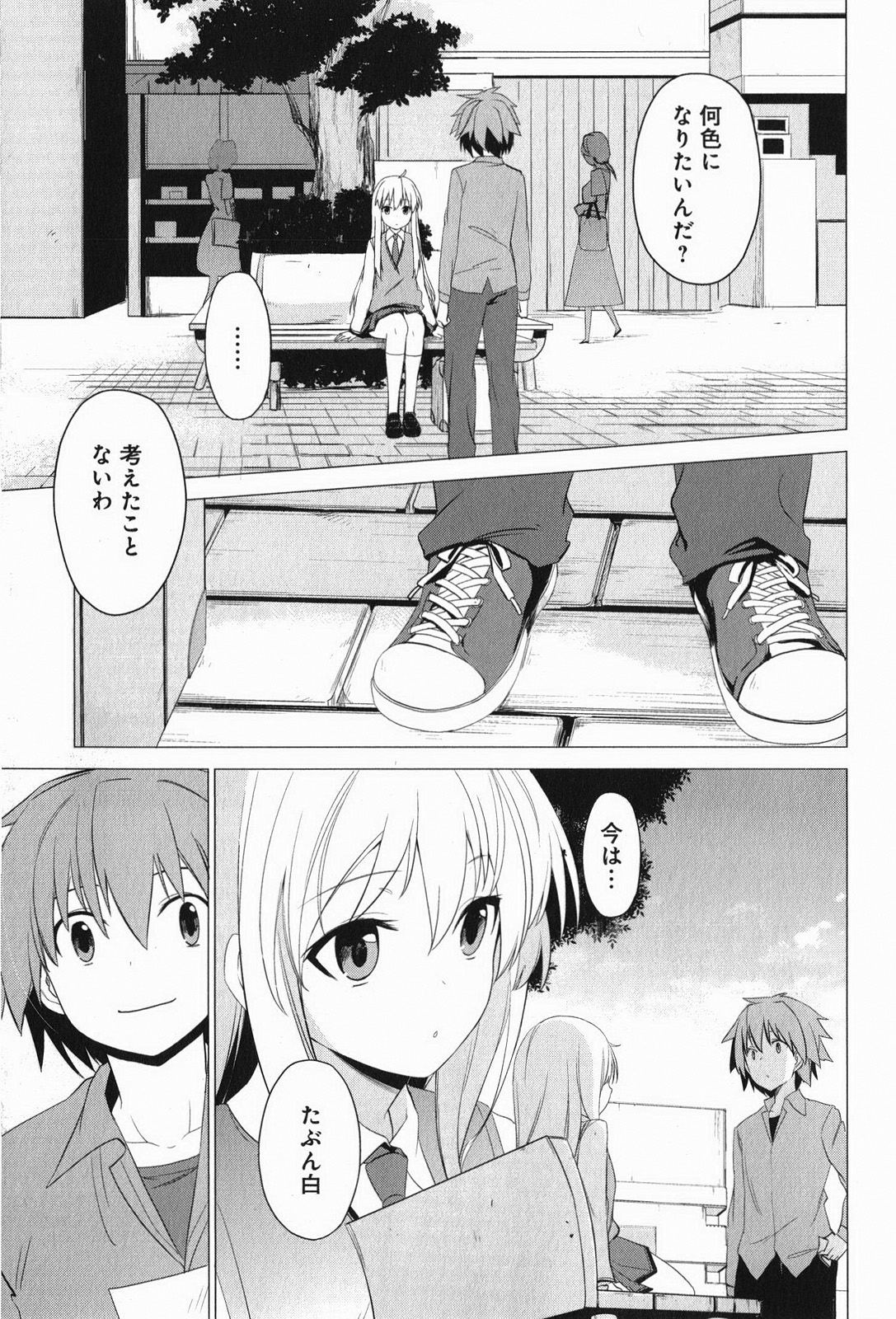 Sakurasou no Pet na Kanojo - Chapter 1 - Page 27