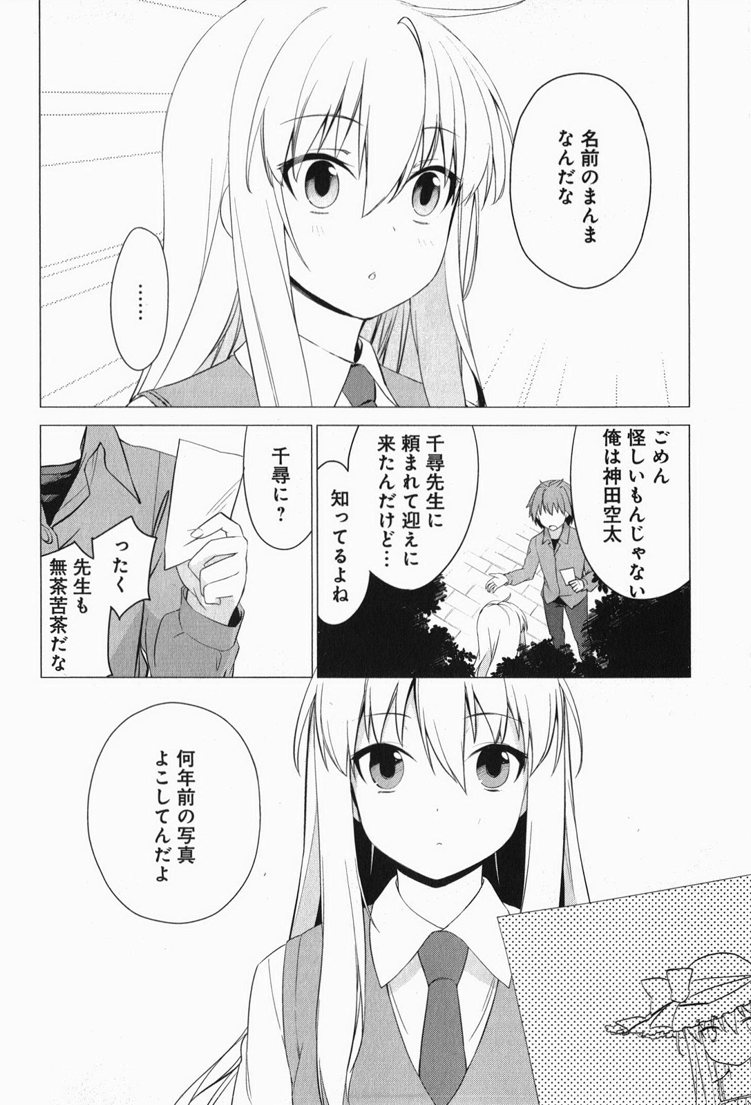 Sakurasou no Pet na Kanojo - Chapter 1 - Page 28