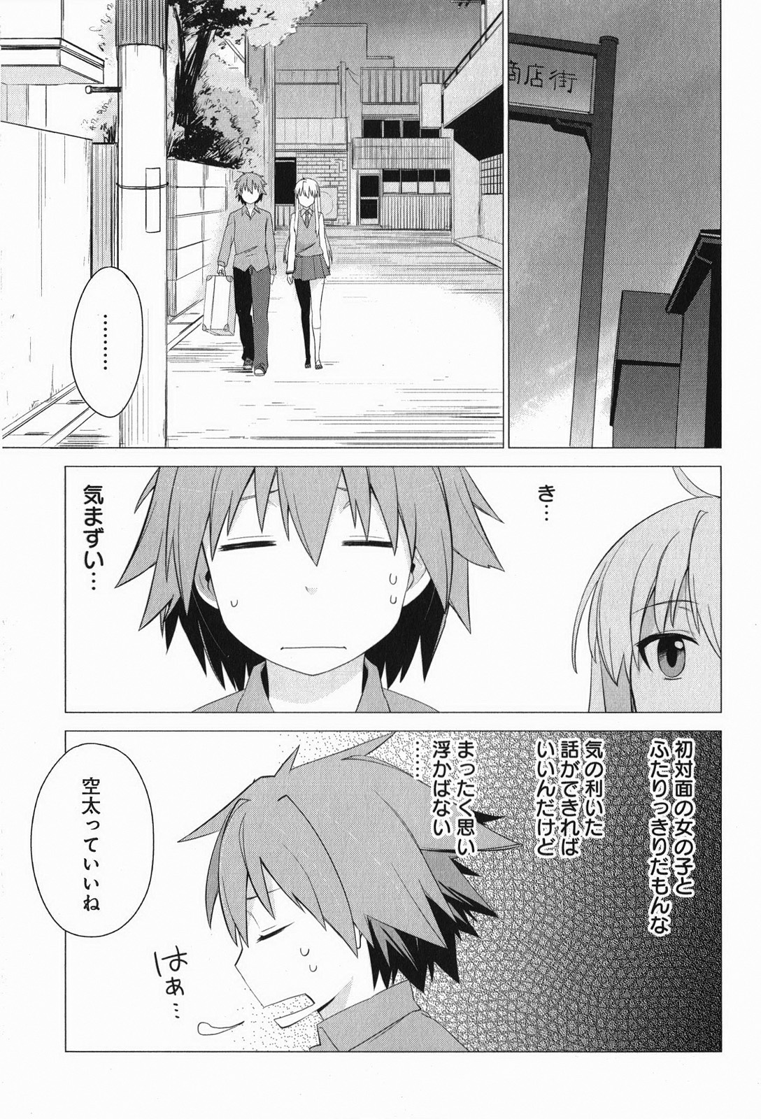 Sakurasou no Pet na Kanojo - Chapter 1 - Page 29