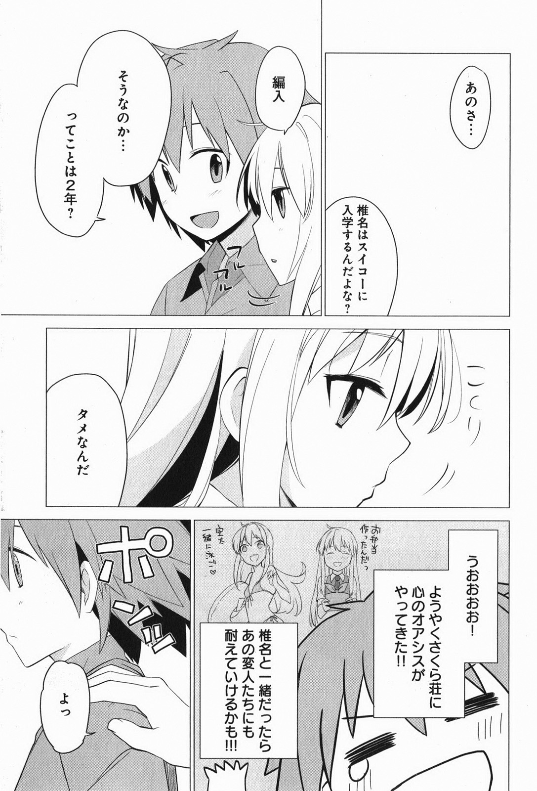 Sakurasou no Pet na Kanojo - Chapter 1 - Page 31