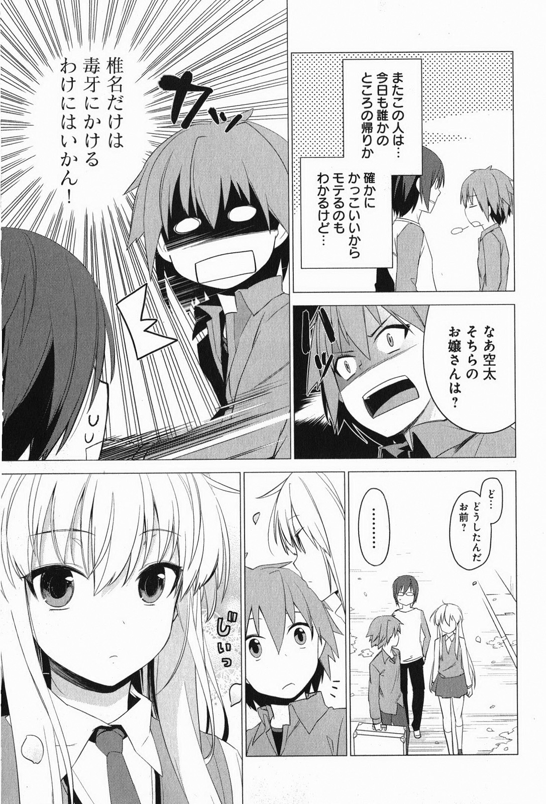 Sakurasou no Pet na Kanojo - Chapter 1 - Page 33