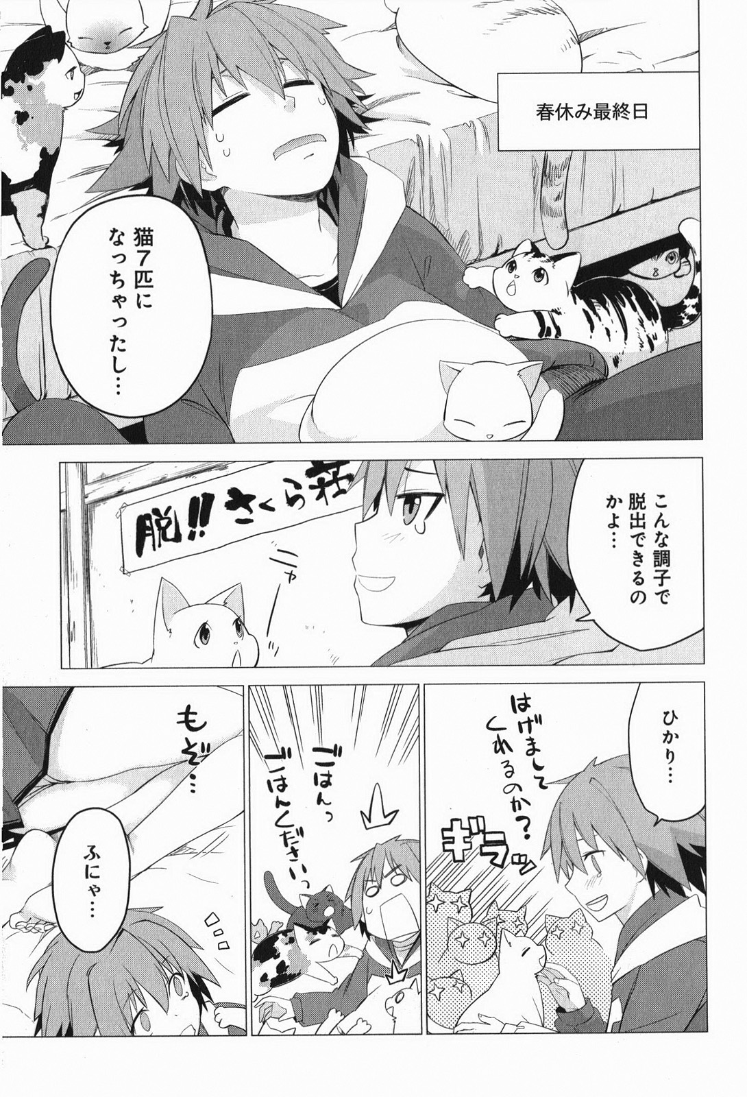 Sakurasou no Pet na Kanojo - Chapter 1 - Page 5