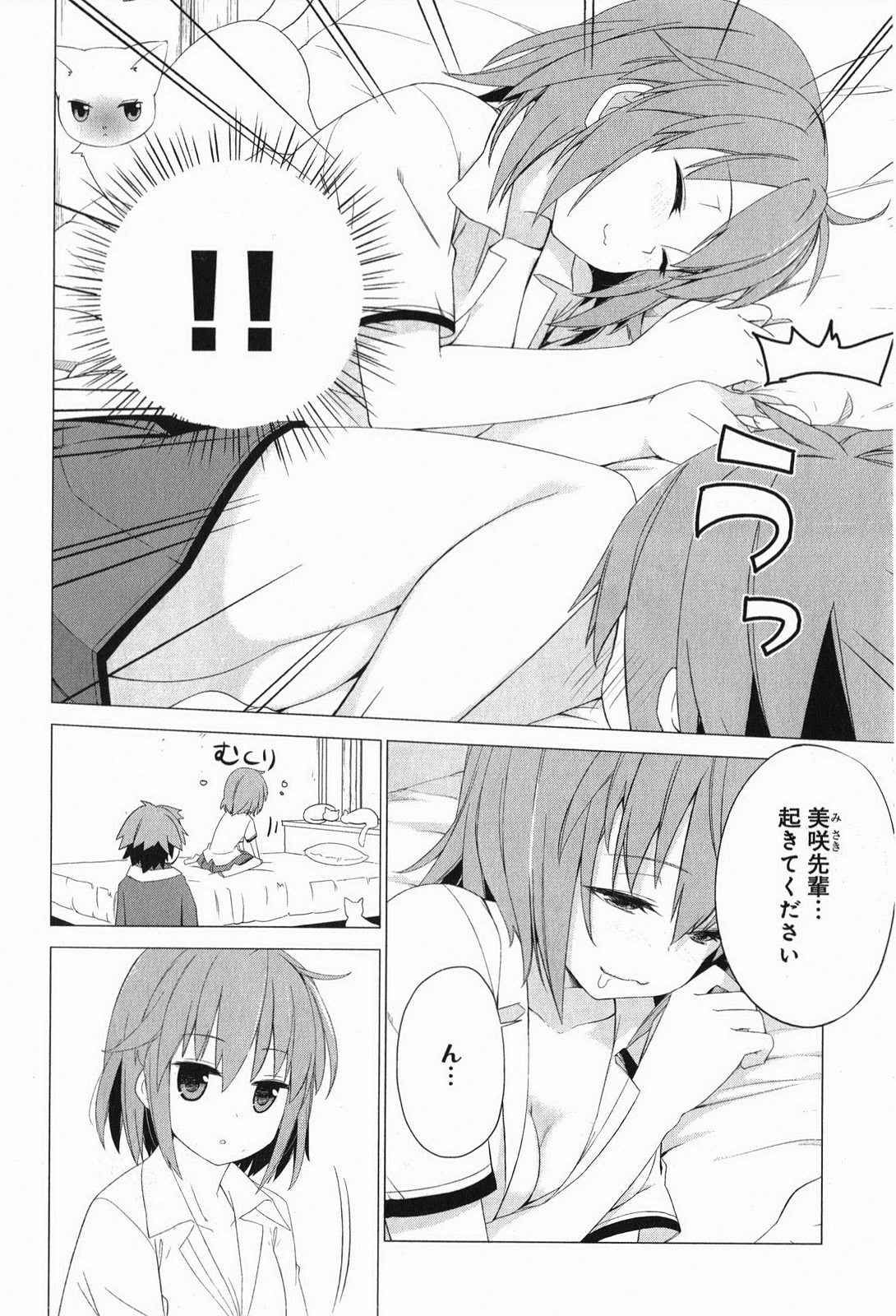 Sakurasou no Pet na Kanojo - Chapter 1 - Page 6