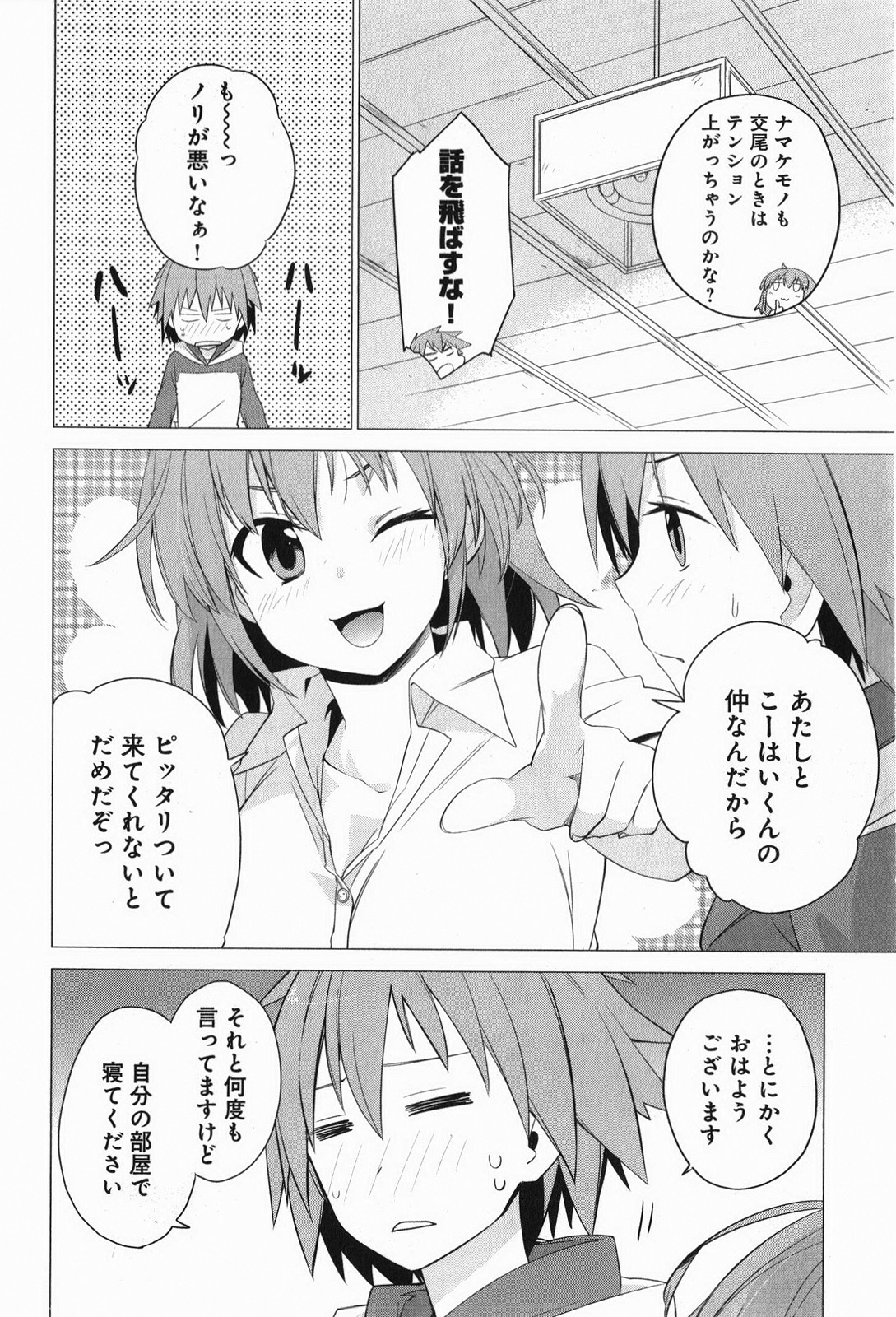 Sakurasou no Pet na Kanojo - Chapter 1 - Page 8