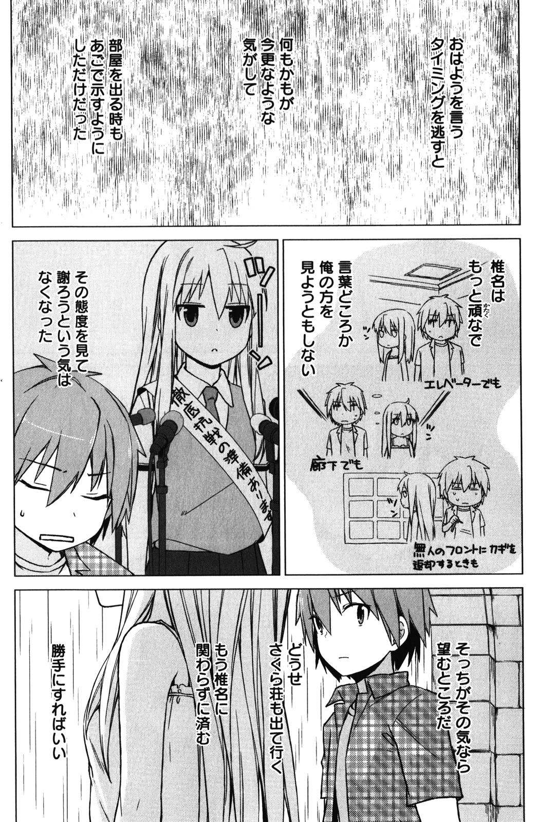 Sakurasou no Pet na Kanojo - Chapter 10 - Page 21