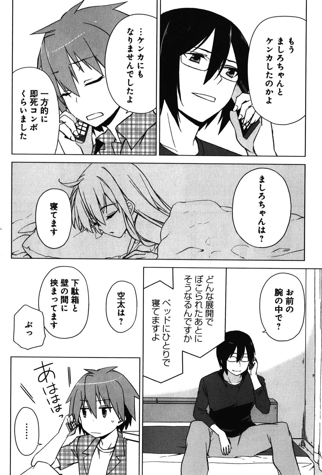 Sakurasou no Pet na Kanojo - Chapter 10 - Page 4