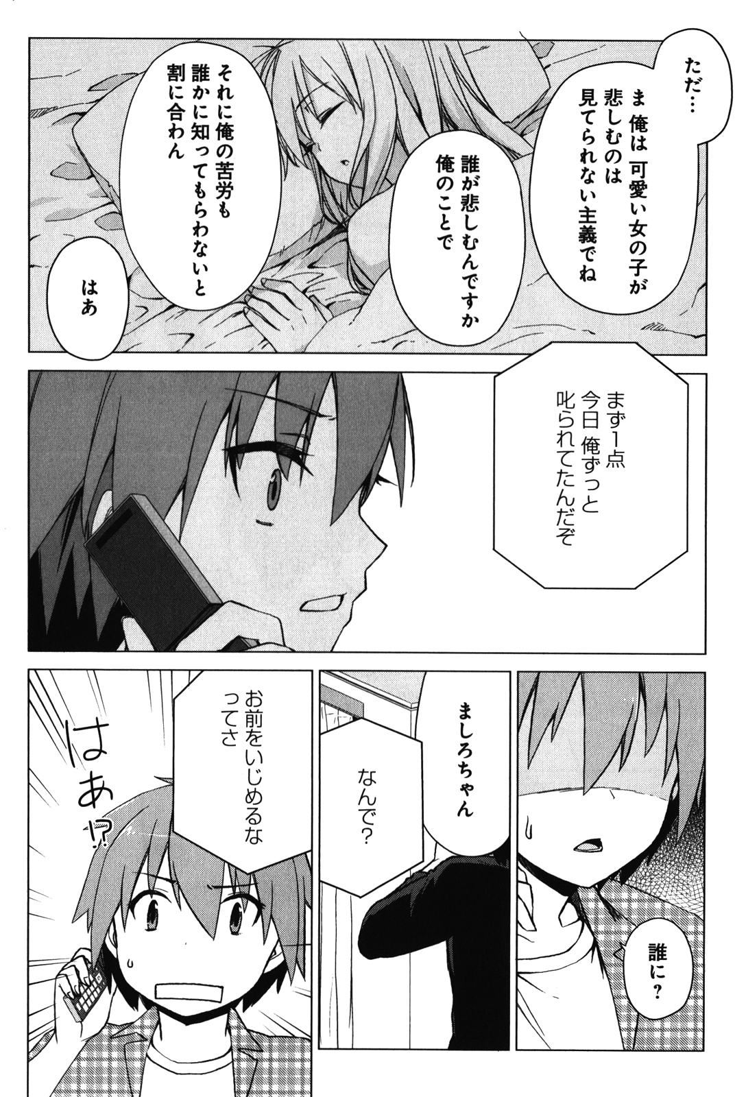 Sakurasou no Pet na Kanojo - Chapter 10 - Page 6