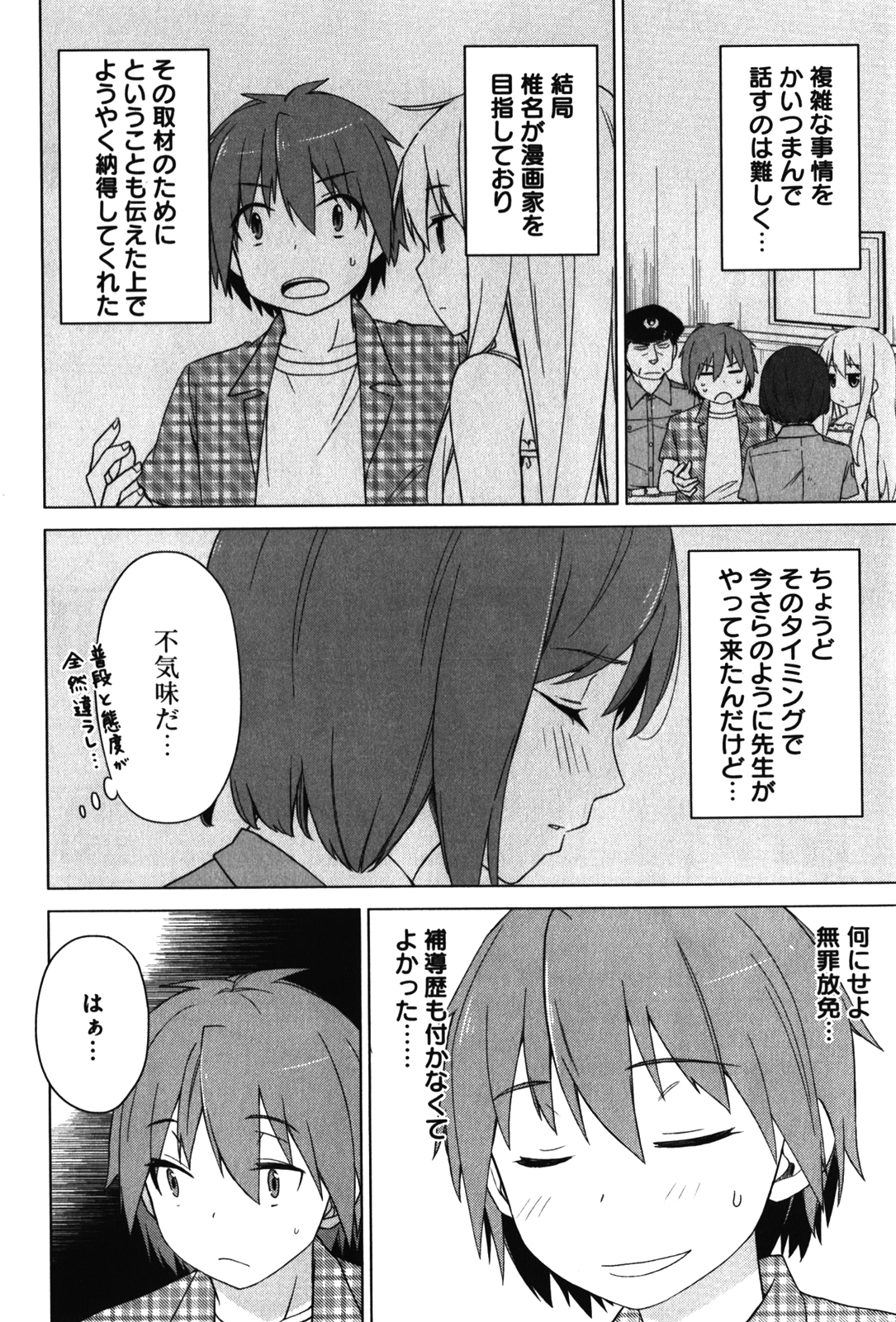 Sakurasou no Pet na Kanojo - Chapter 12 - Page 4