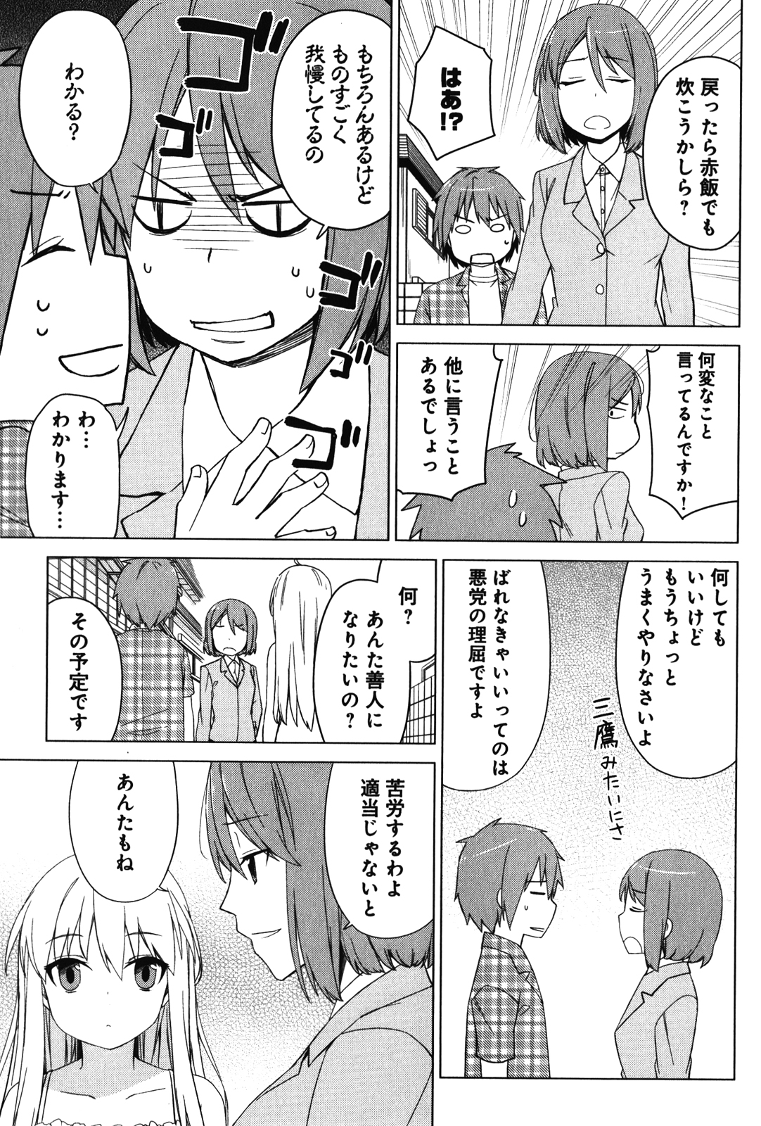 Sakurasou no Pet na Kanojo - Chapter 12 - Page 5