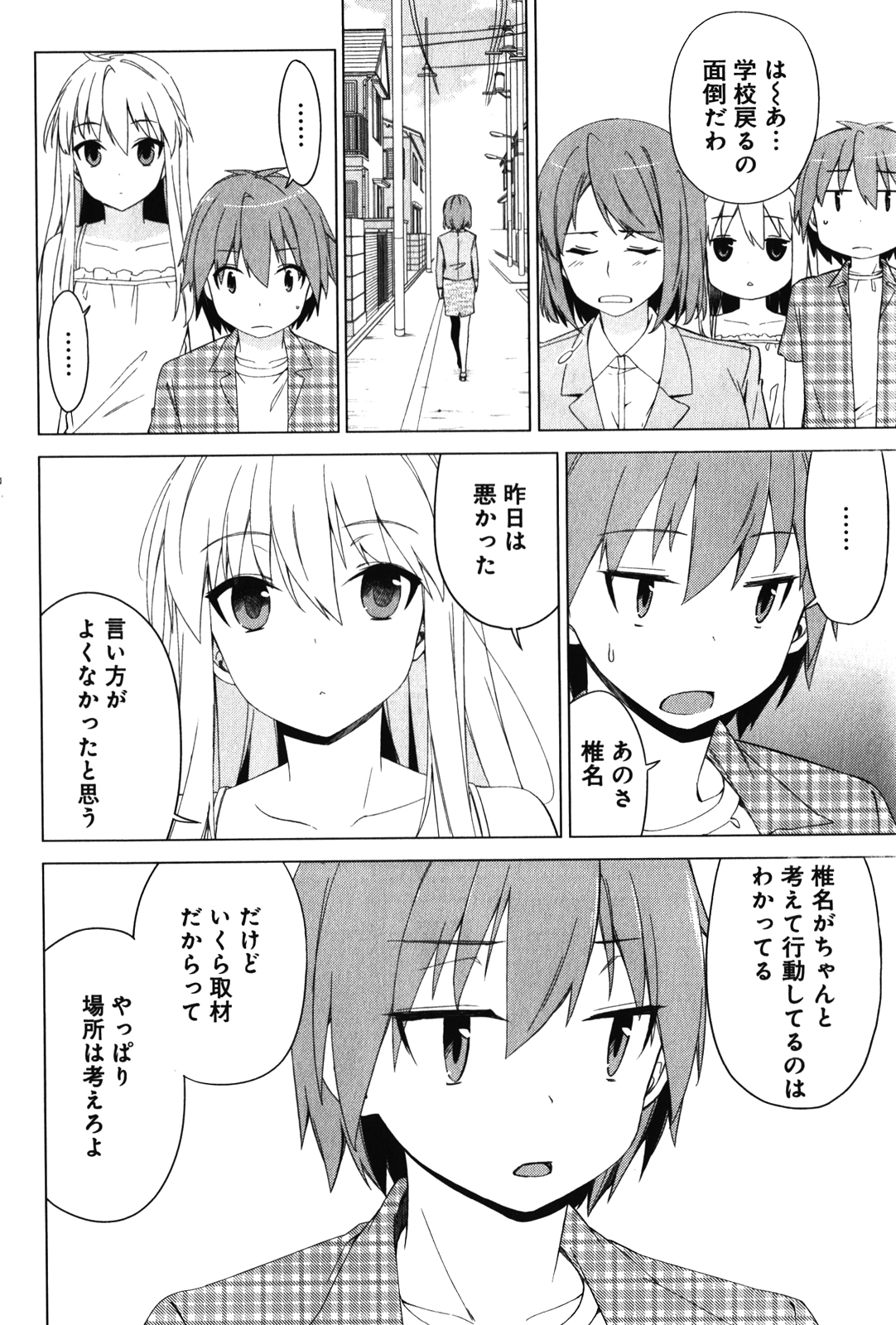 Sakurasou no Pet na Kanojo - Chapter 12 - Page 6