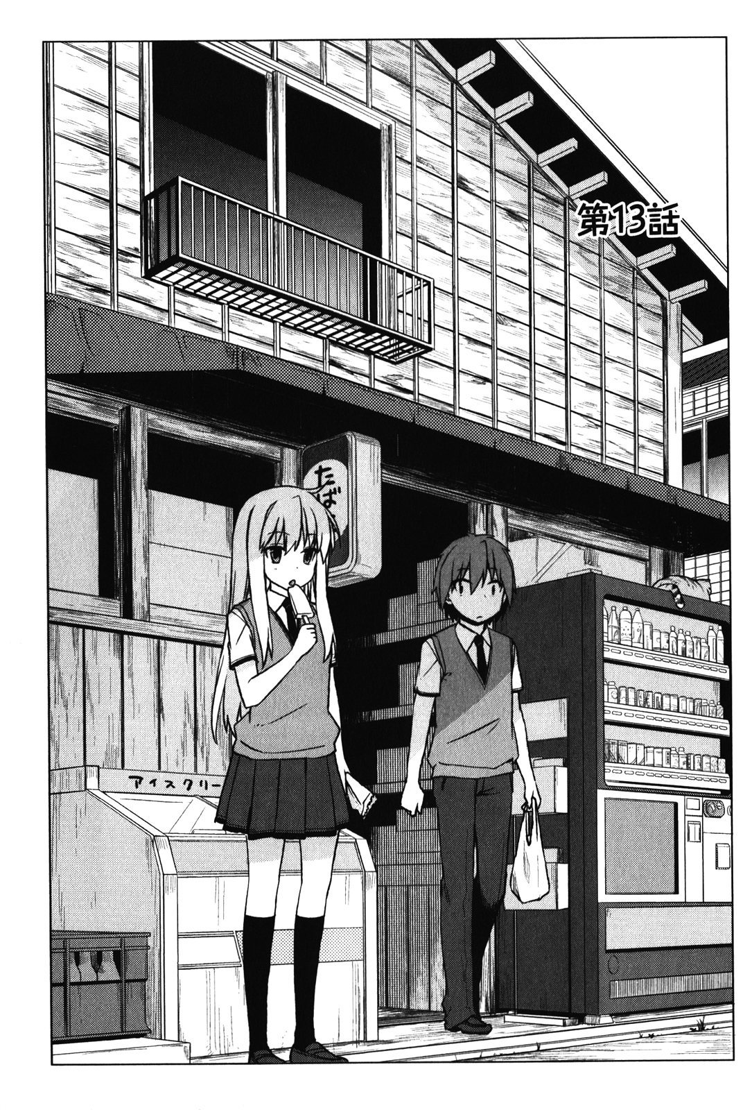 Sakurasou no Pet na Kanojo - Chapter 13 - Page 1