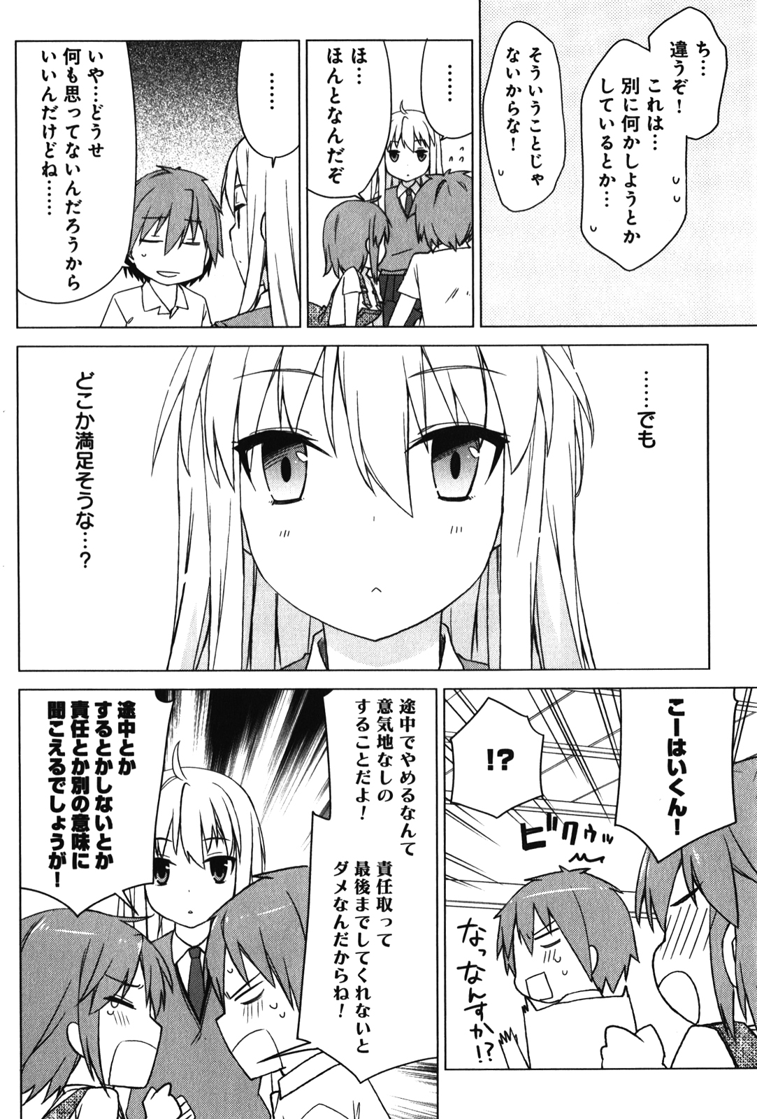 Sakurasou no Pet na Kanojo - Chapter 13 - Page 20