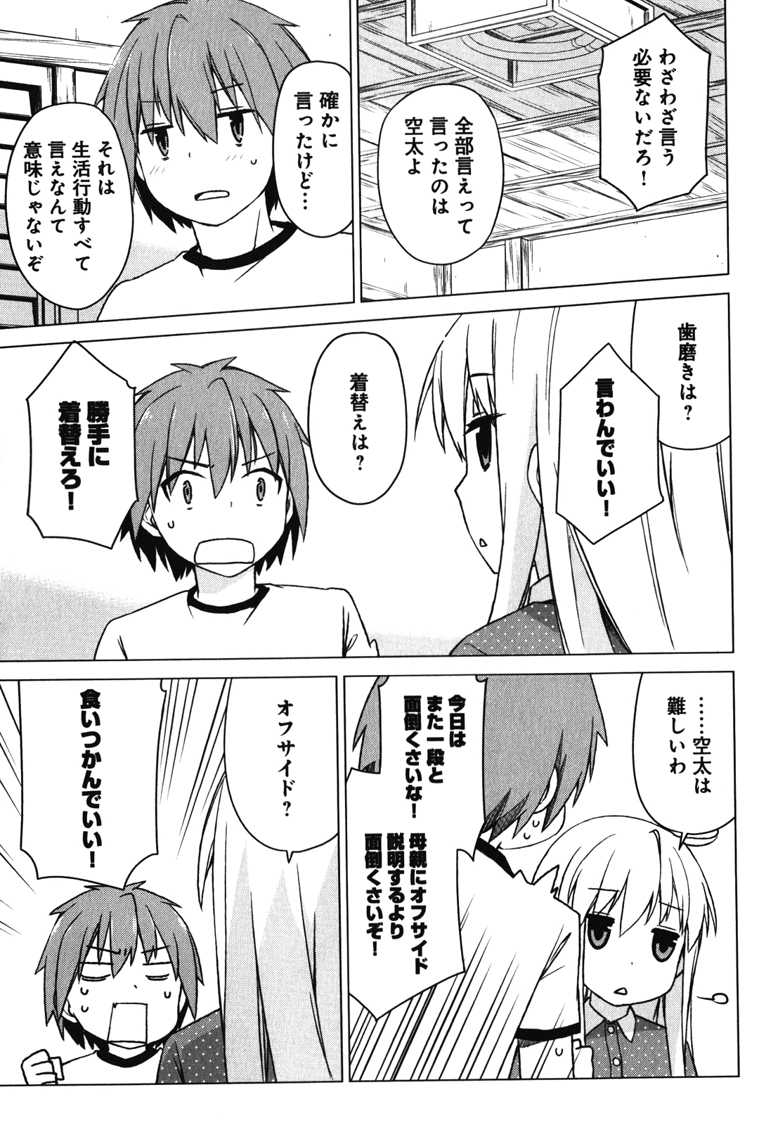 Sakurasou no Pet na Kanojo - Chapter 13 - Page 9