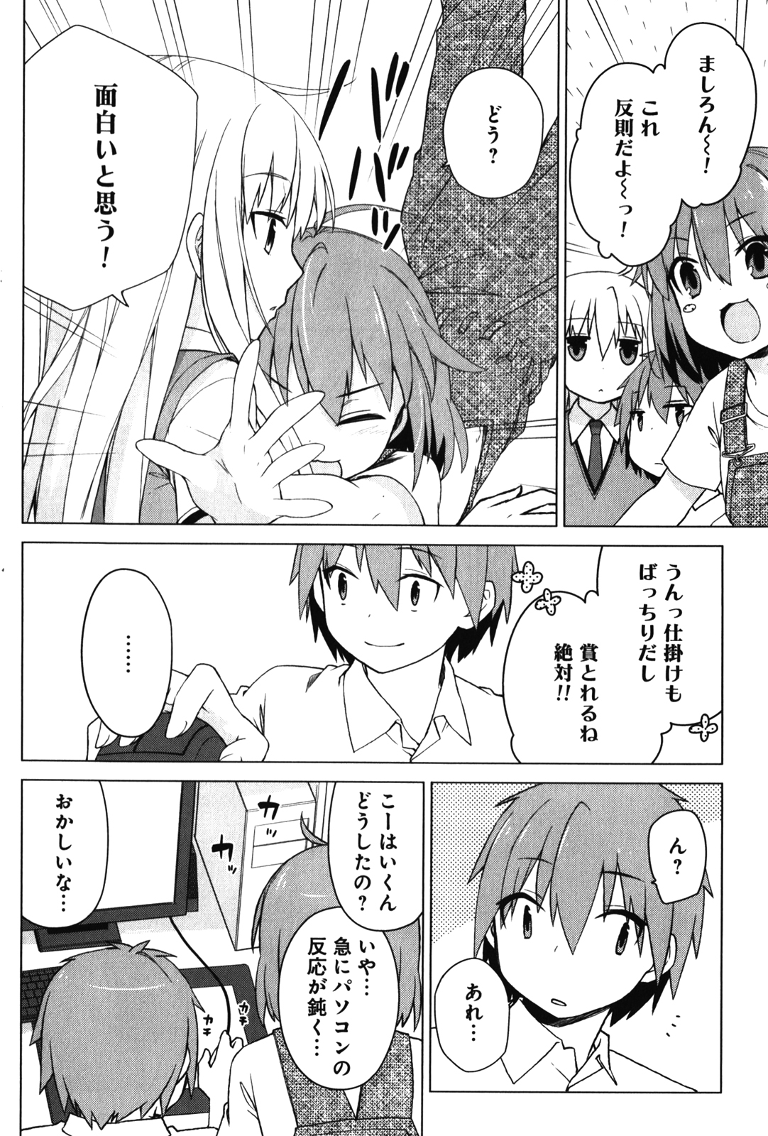 Sakurasou no Pet na Kanojo - Chapter 14 - Page 10