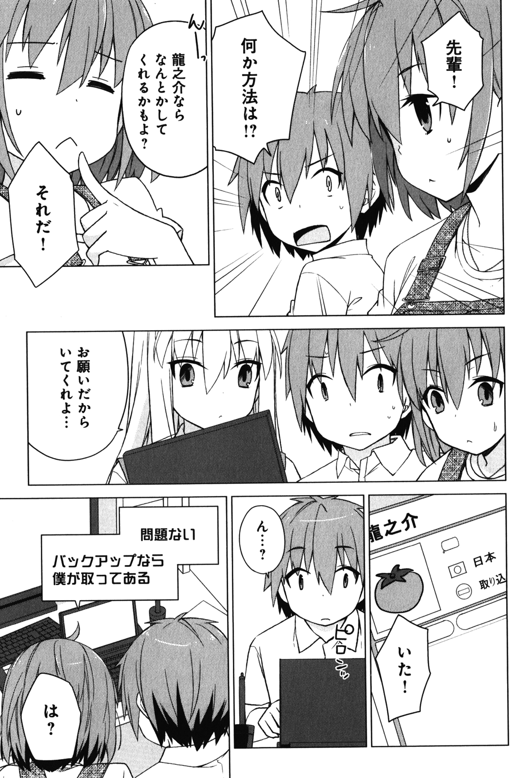 Sakurasou no Pet na Kanojo - Chapter 14 - Page 15