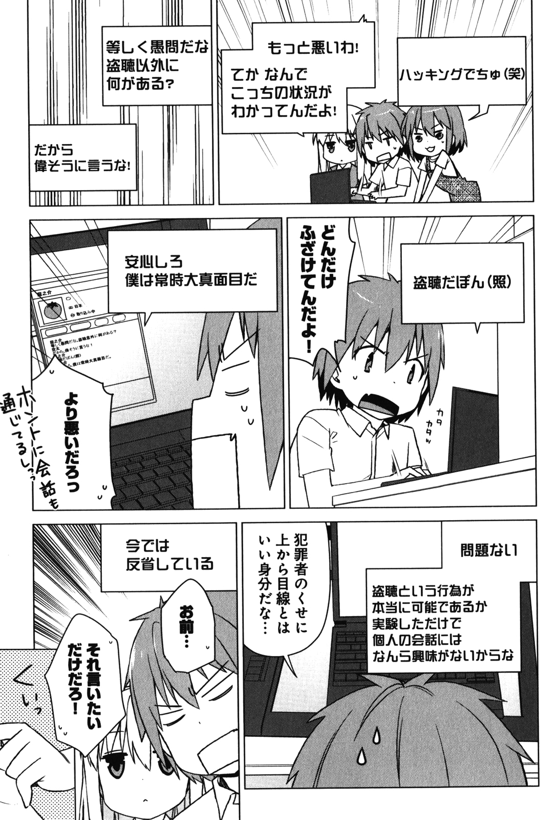 Sakurasou no Pet na Kanojo - Chapter 14 - Page 17