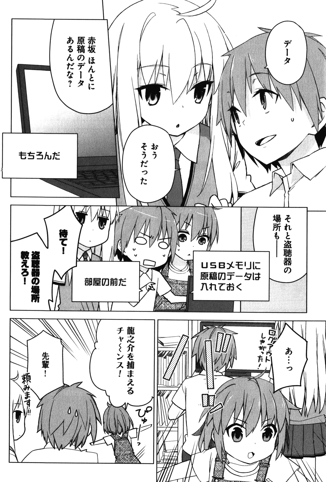 Sakurasou no Pet na Kanojo - Chapter 14 - Page 18