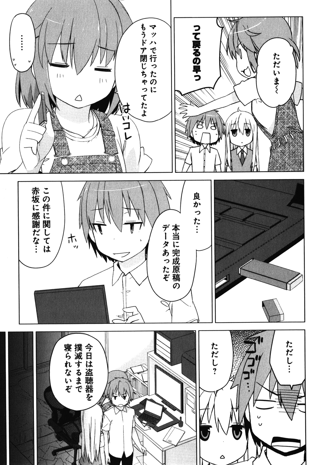 Sakurasou no Pet na Kanojo - Chapter 14 - Page 19