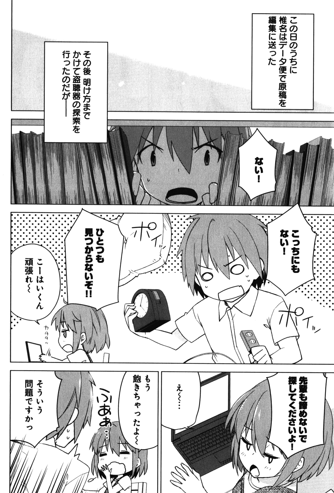 Sakurasou no Pet na Kanojo - Chapter 14 - Page 20