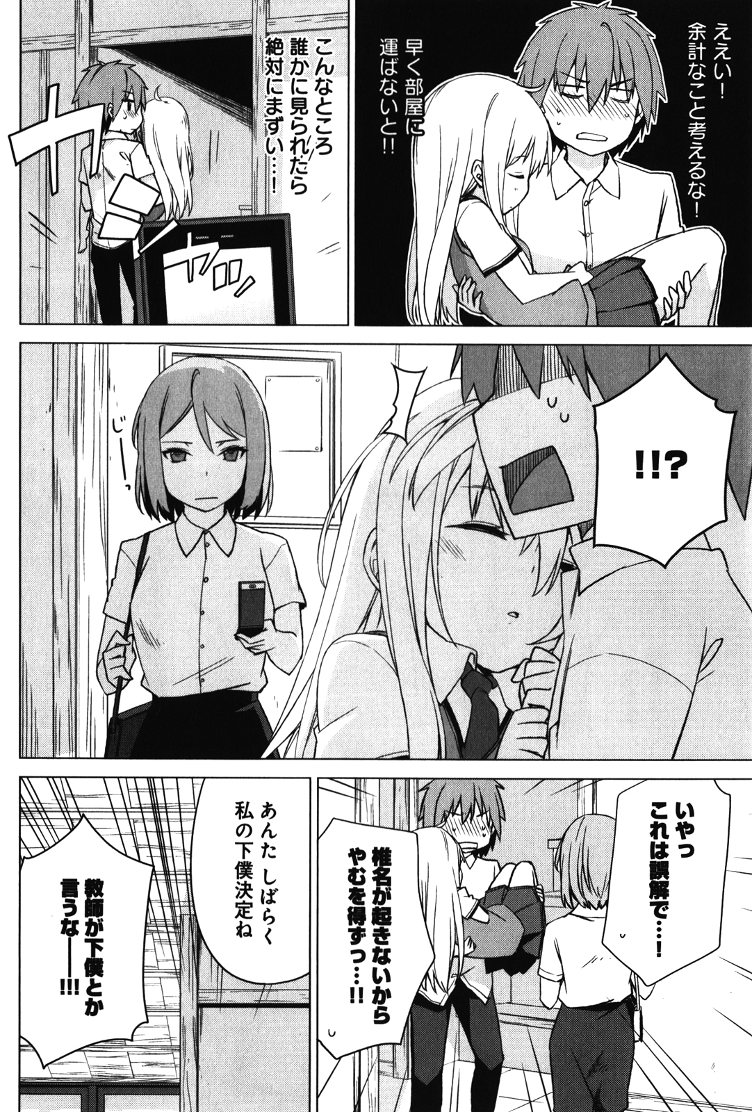 Sakurasou no Pet na Kanojo - Chapter 14 - Page 24