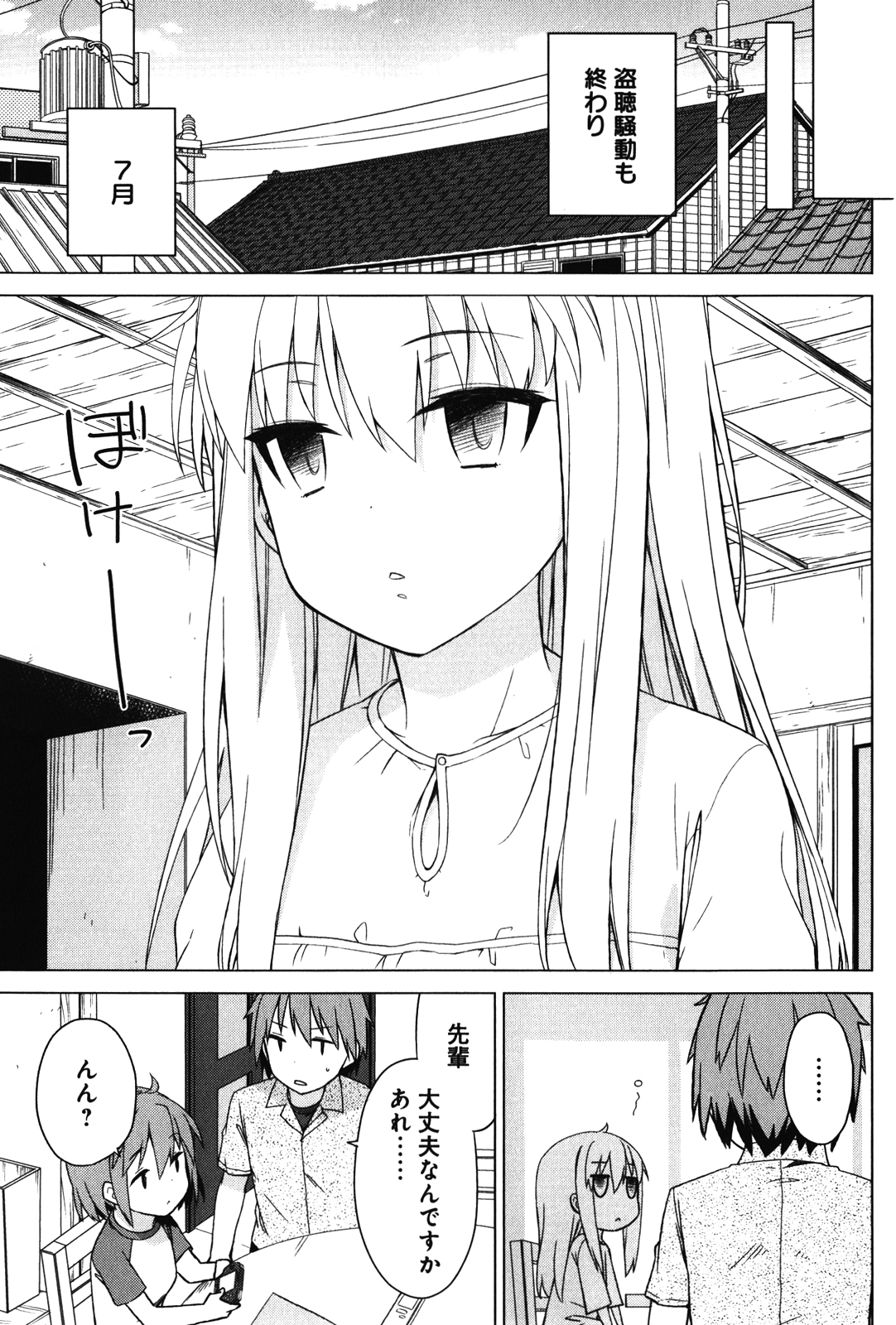 Sakurasou no Pet na Kanojo - Chapter 14 - Page 25