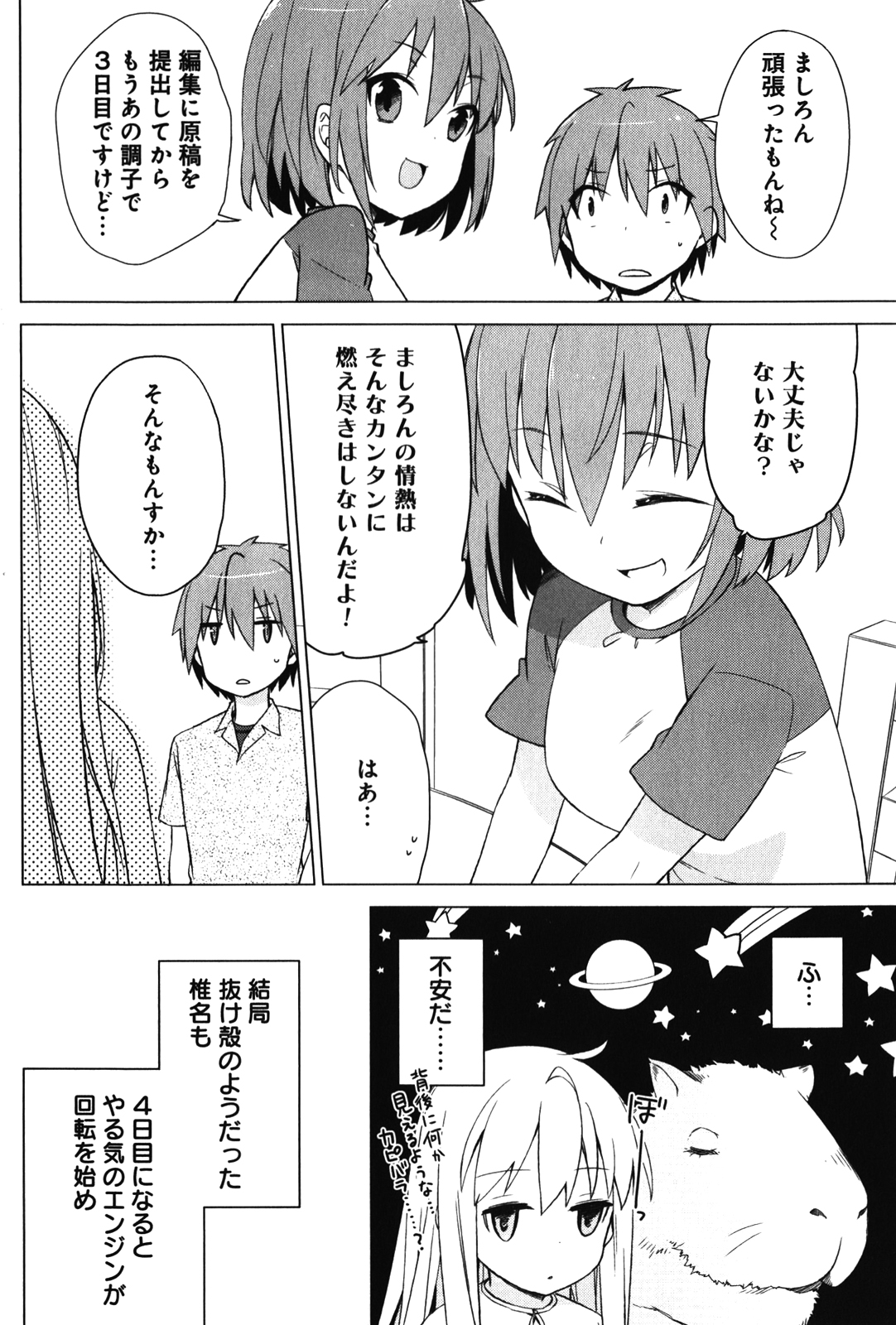 Sakurasou no Pet na Kanojo - Chapter 14 - Page 26