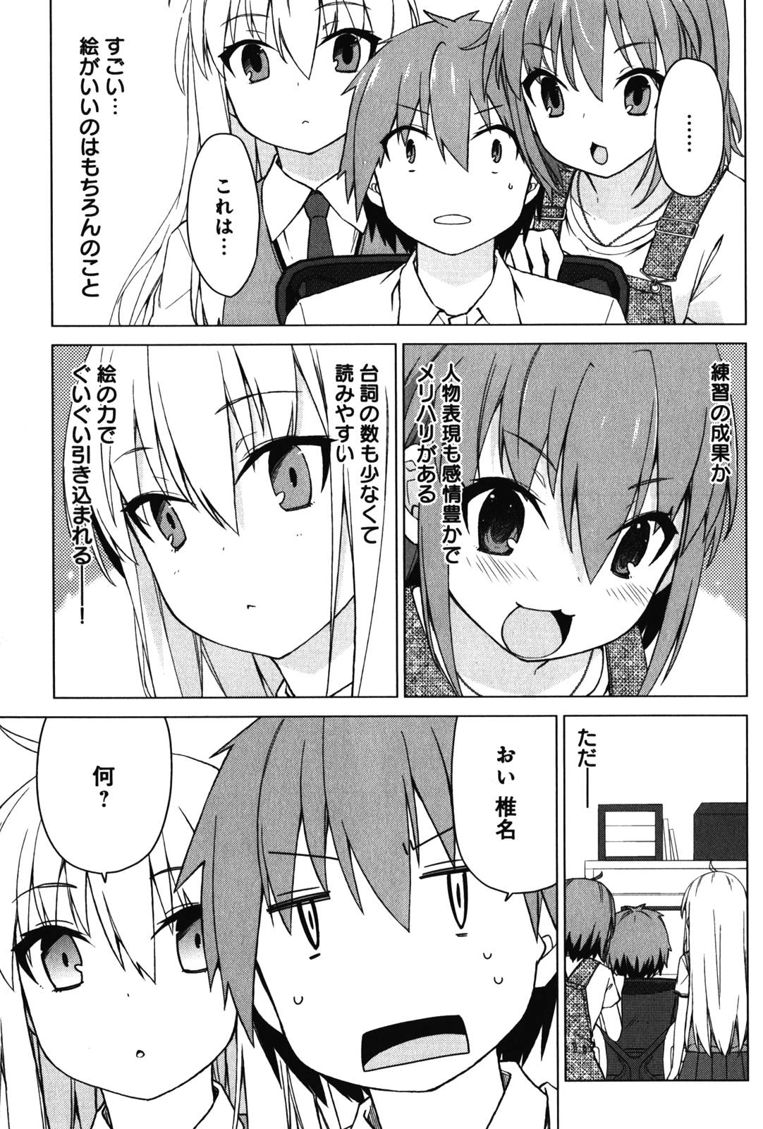 Sakurasou no Pet na Kanojo - Chapter 14 - Page 5