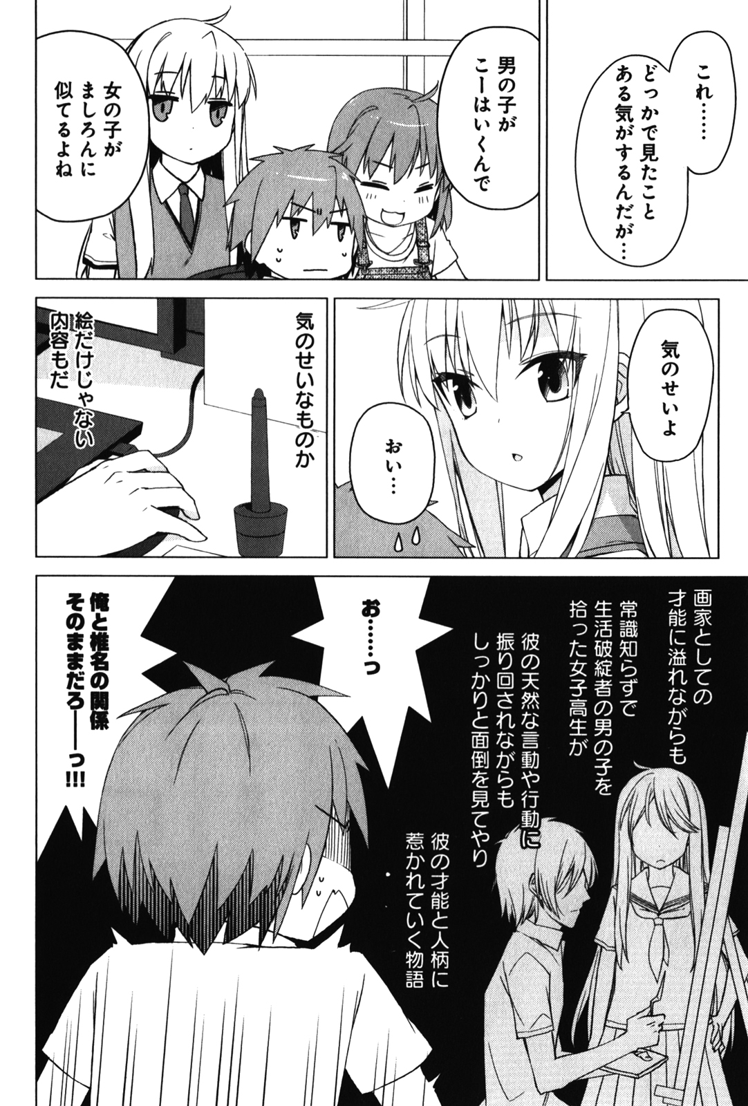 Sakurasou no Pet na Kanojo - Chapter 14 - Page 6