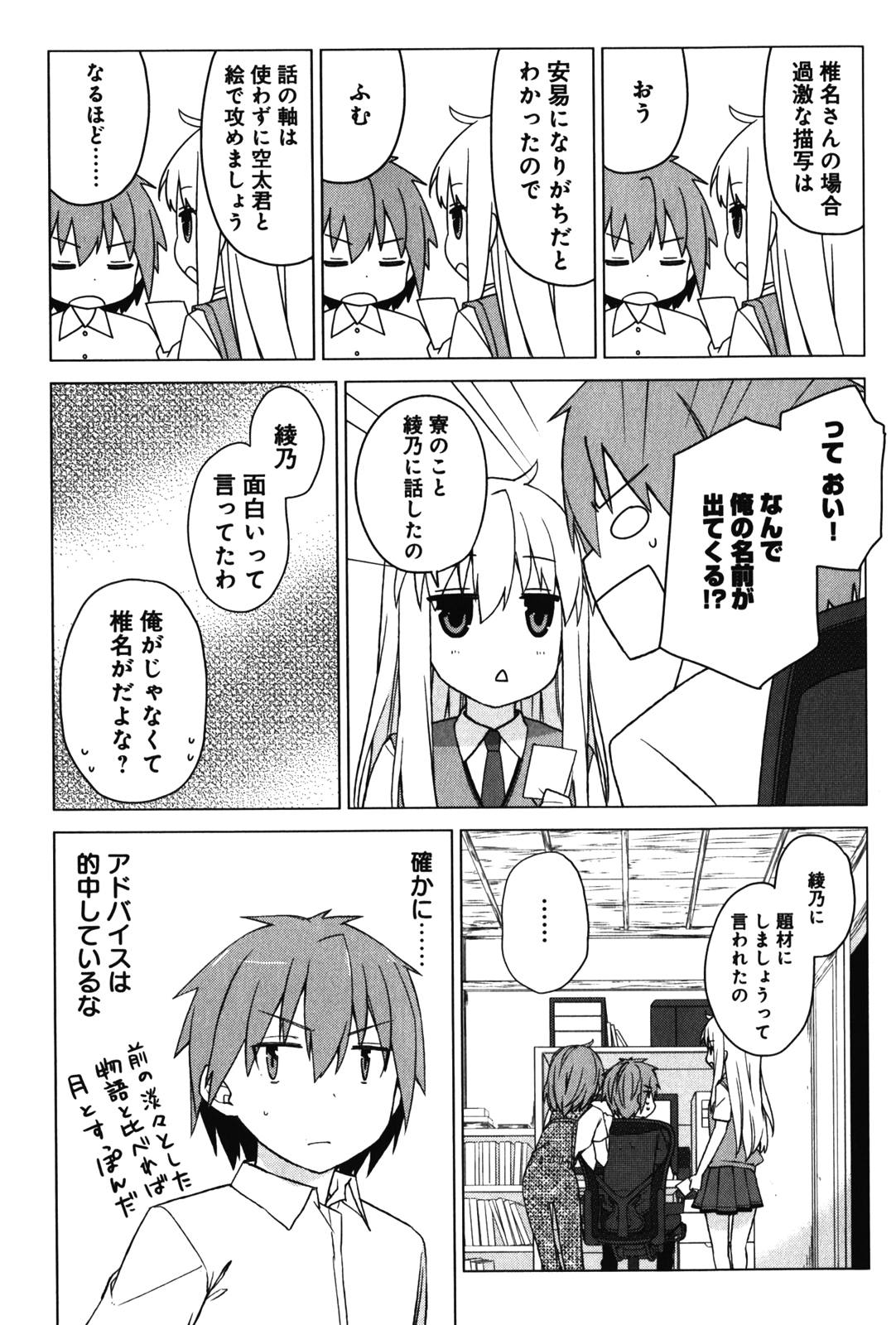 Sakurasou no Pet na Kanojo - Chapter 14 - Page 9