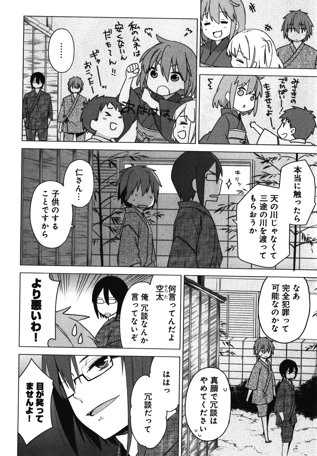 Sakurasou no Pet na Kanojo - Chapter 15 - Page 14