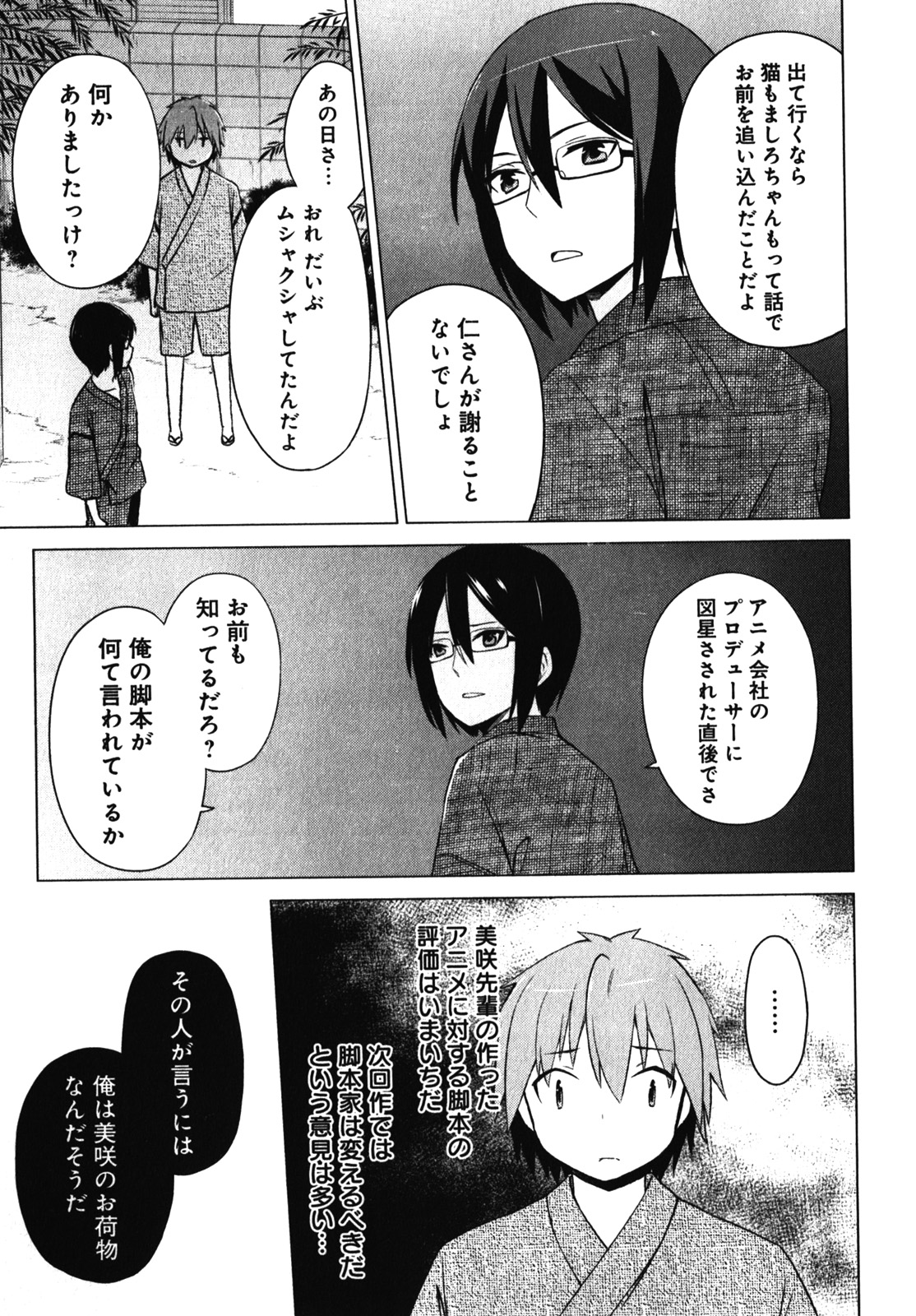 Sakurasou no Pet na Kanojo - Chapter 15 - Page 17