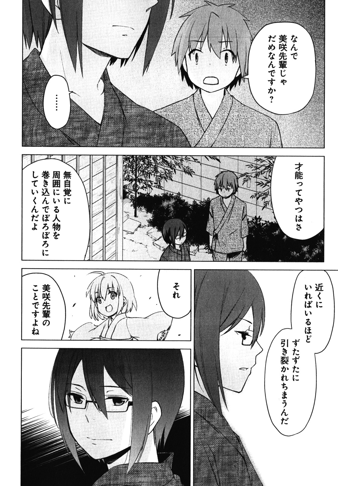 Sakurasou no Pet na Kanojo - Chapter 15 - Page 20