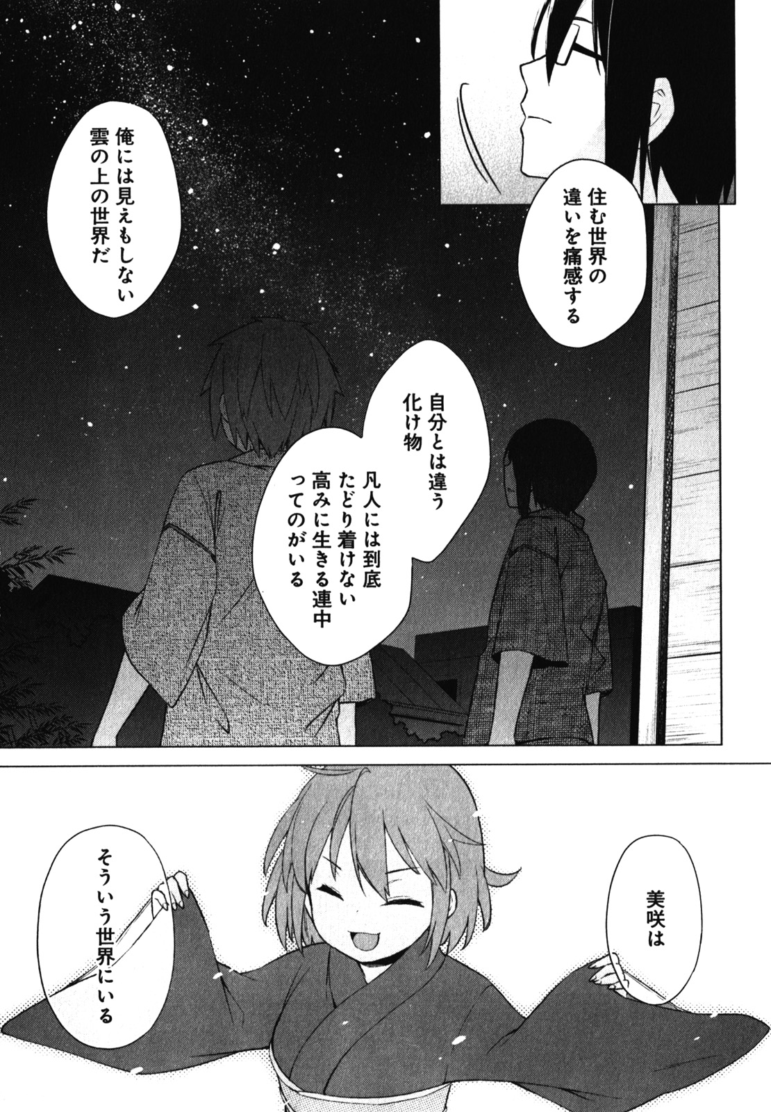 Sakurasou no Pet na Kanojo - Chapter 15 - Page 21