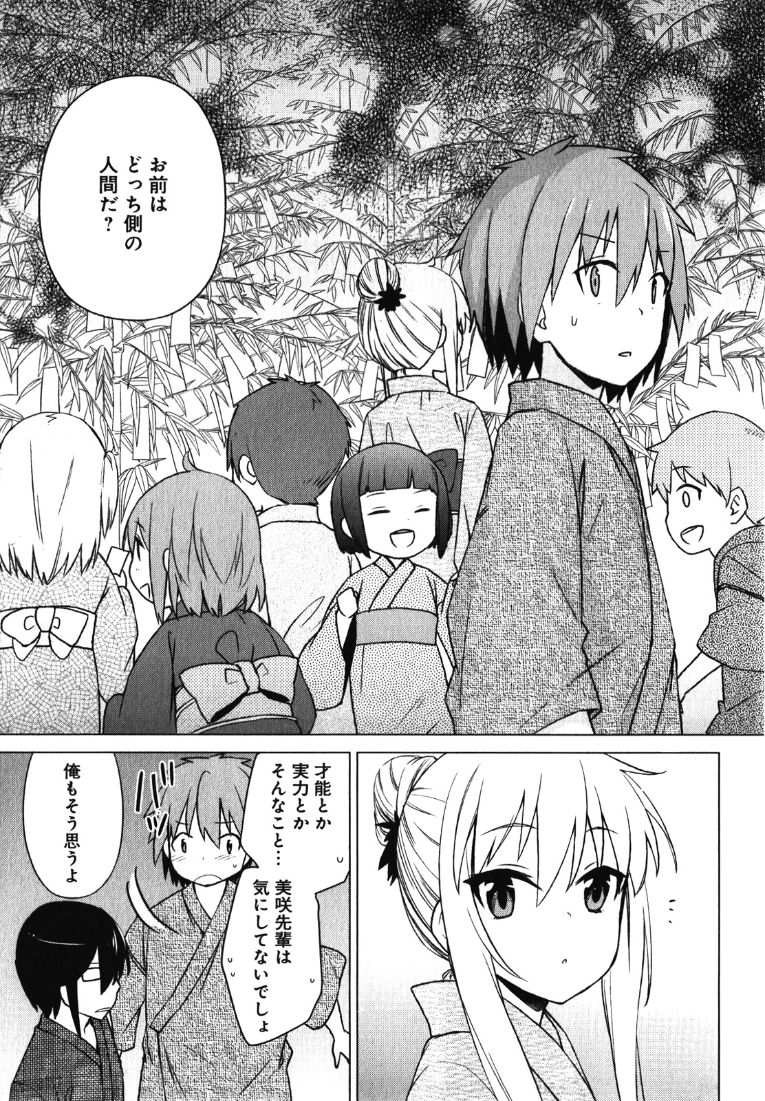 Sakurasou no Pet na Kanojo - Chapter 15 - Page 23