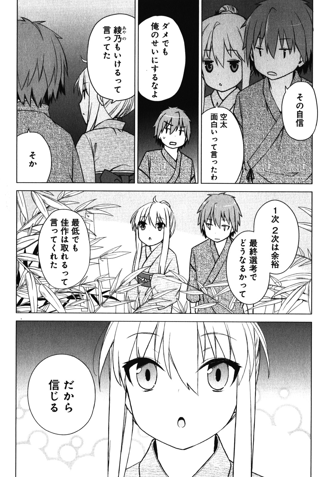 Sakurasou no Pet na Kanojo - Chapter 15 - Page 27