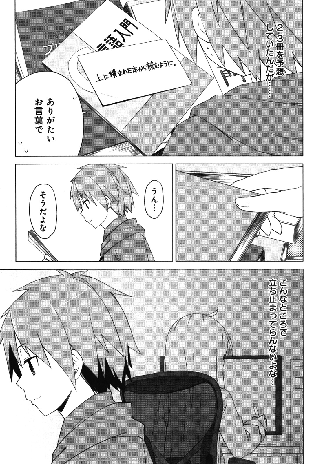 Sakurasou no Pet na Kanojo - Chapter 15 - Page 3