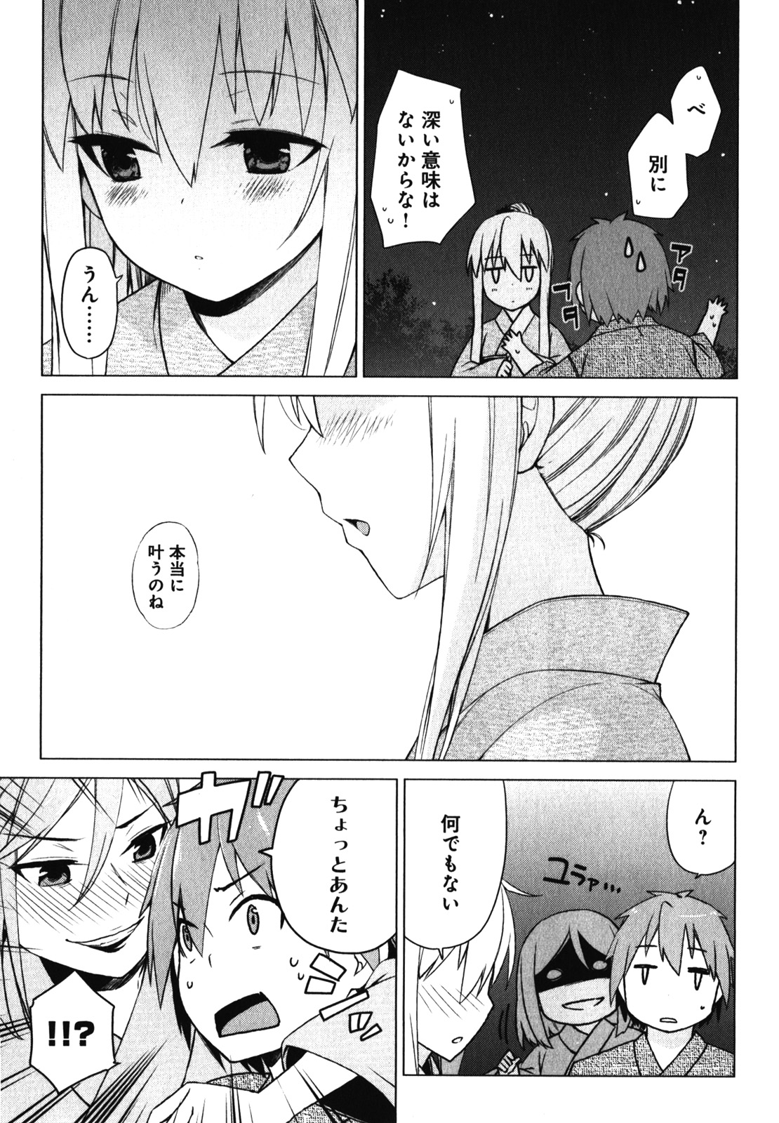 Sakurasou no Pet na Kanojo - Chapter 15 - Page 31