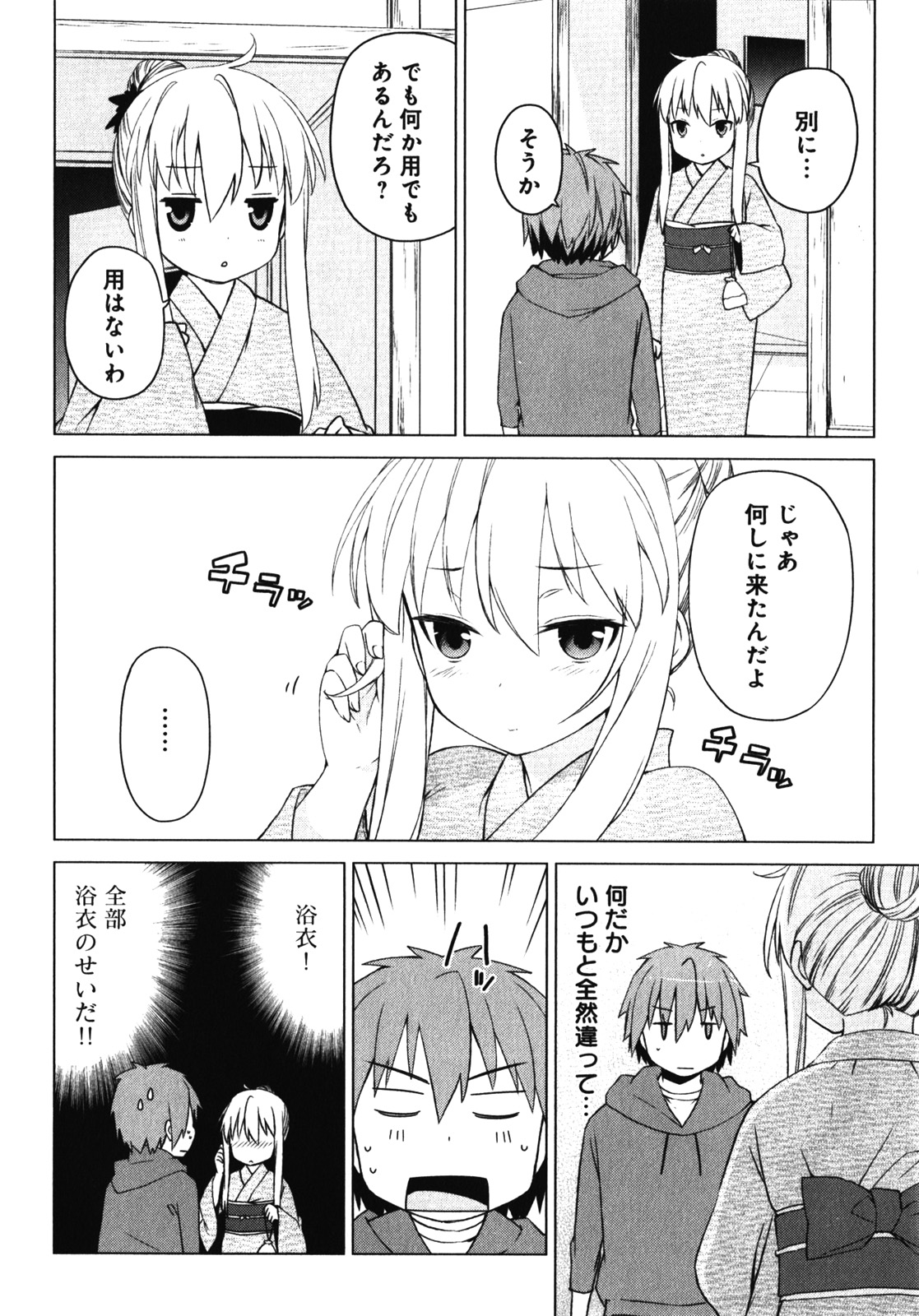 Sakurasou no Pet na Kanojo - Chapter 15 - Page 8